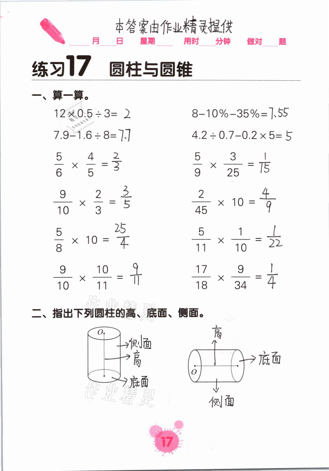 2021年口算天天練口算題卡六年級數(shù)學下冊人教版 第17頁