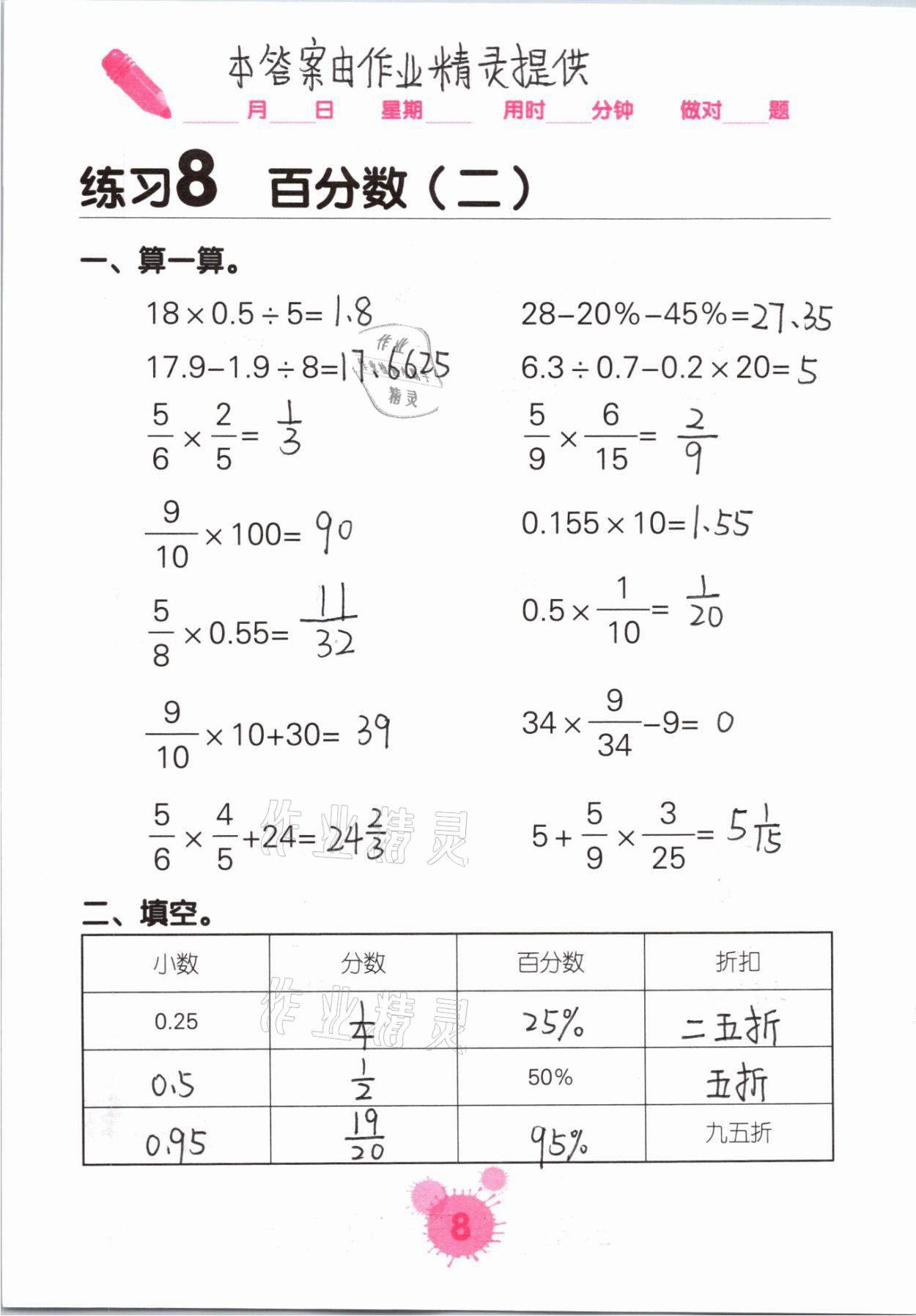 2021年口算天天練口算題卡六年級數(shù)學(xué)下冊人教版 第8頁