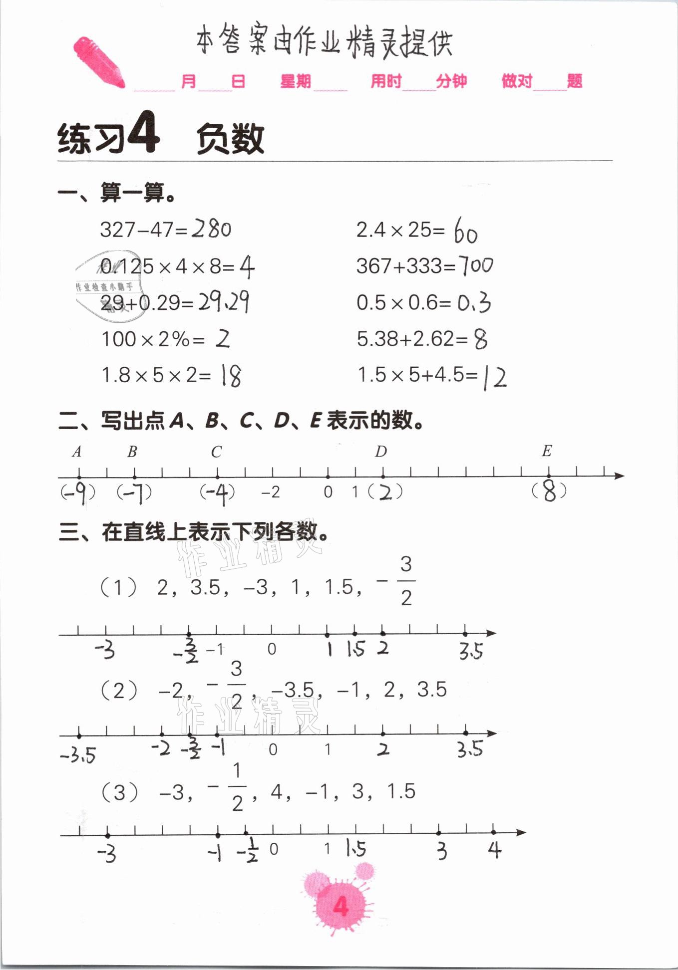 2021年口算天天練口算題卡六年級(jí)數(shù)學(xué)下冊(cè)人教版 第4頁(yè)