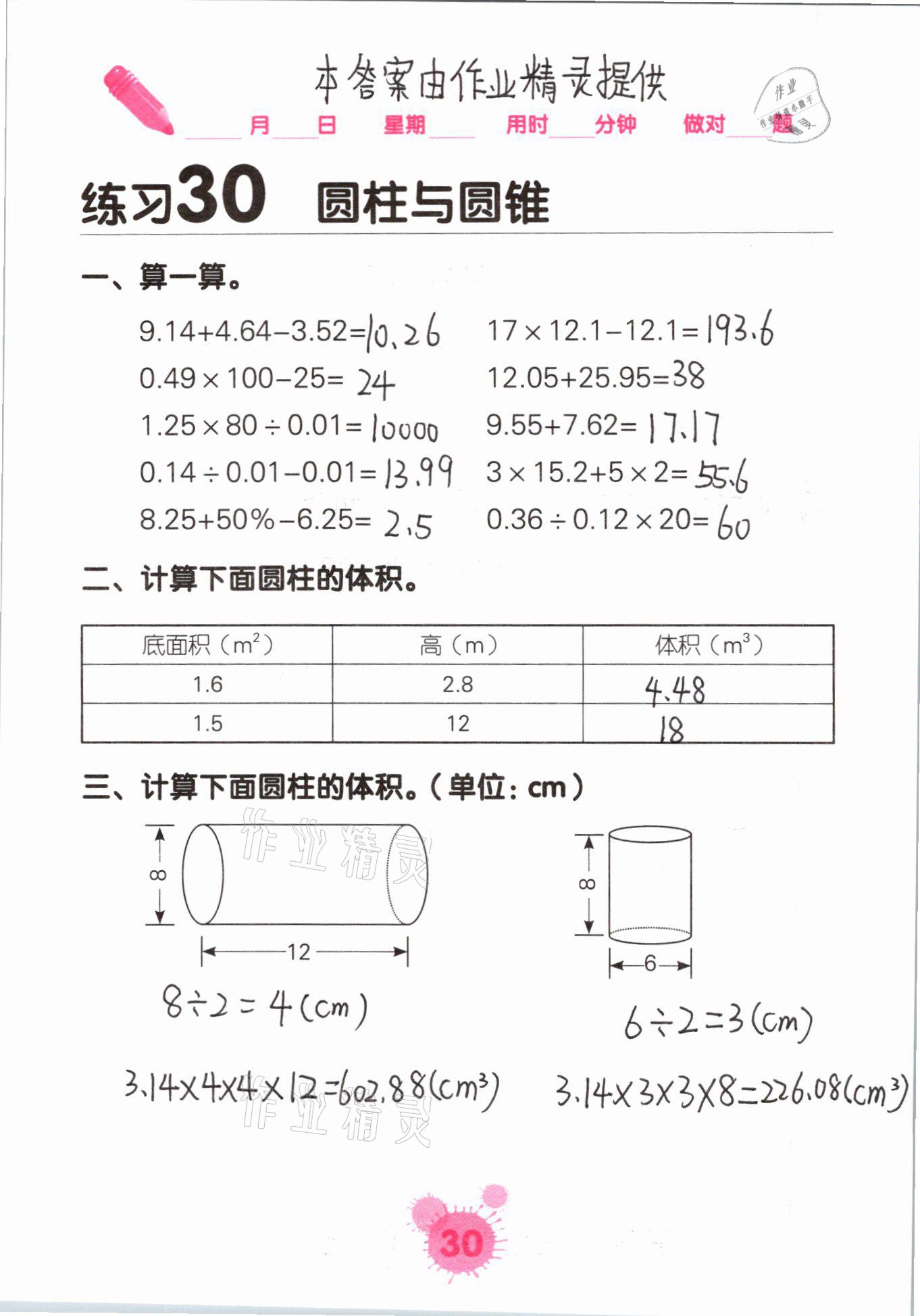 2021年口算天天練口算題卡六年級數(shù)學下冊人教版 第30頁