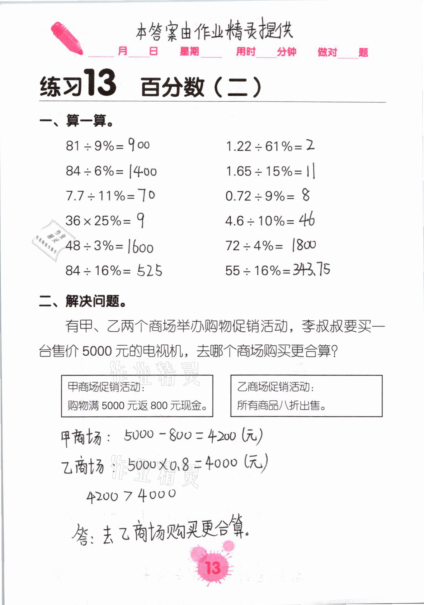 2021年口算天天練口算題卡六年級數(shù)學(xué)下冊人教版 第13頁