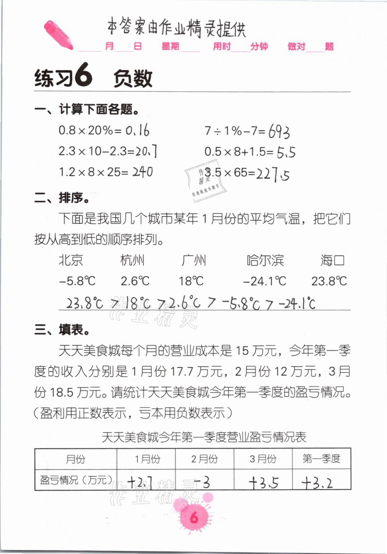 2021年口算天天練口算題卡六年級數(shù)學下冊人教版 第6頁