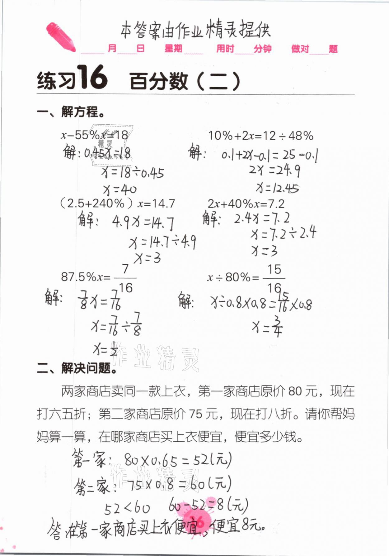 2021年口算天天練口算題卡六年級(jí)數(shù)學(xué)下冊(cè)人教版 第16頁(yè)