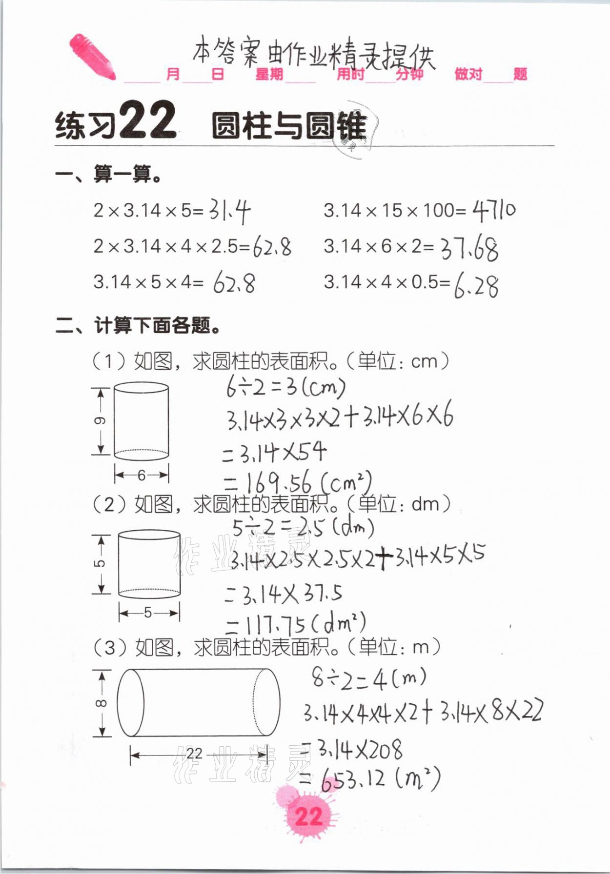 2021年口算天天練口算題卡六年級數(shù)學(xué)下冊人教版 第22頁