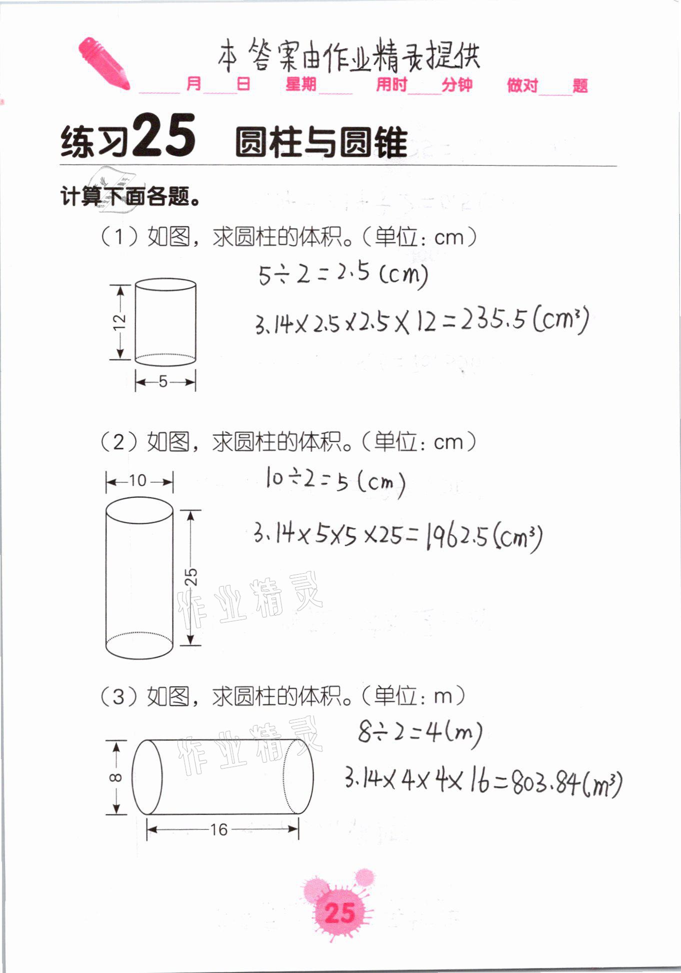 2021年口算天天練口算題卡六年級數(shù)學下冊人教版 第25頁