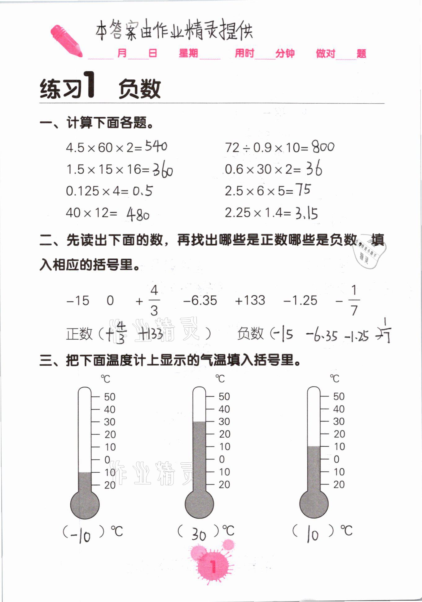 2021年口算天天練口算題卡六年級(jí)數(shù)學(xué)下冊(cè)人教版 第1頁