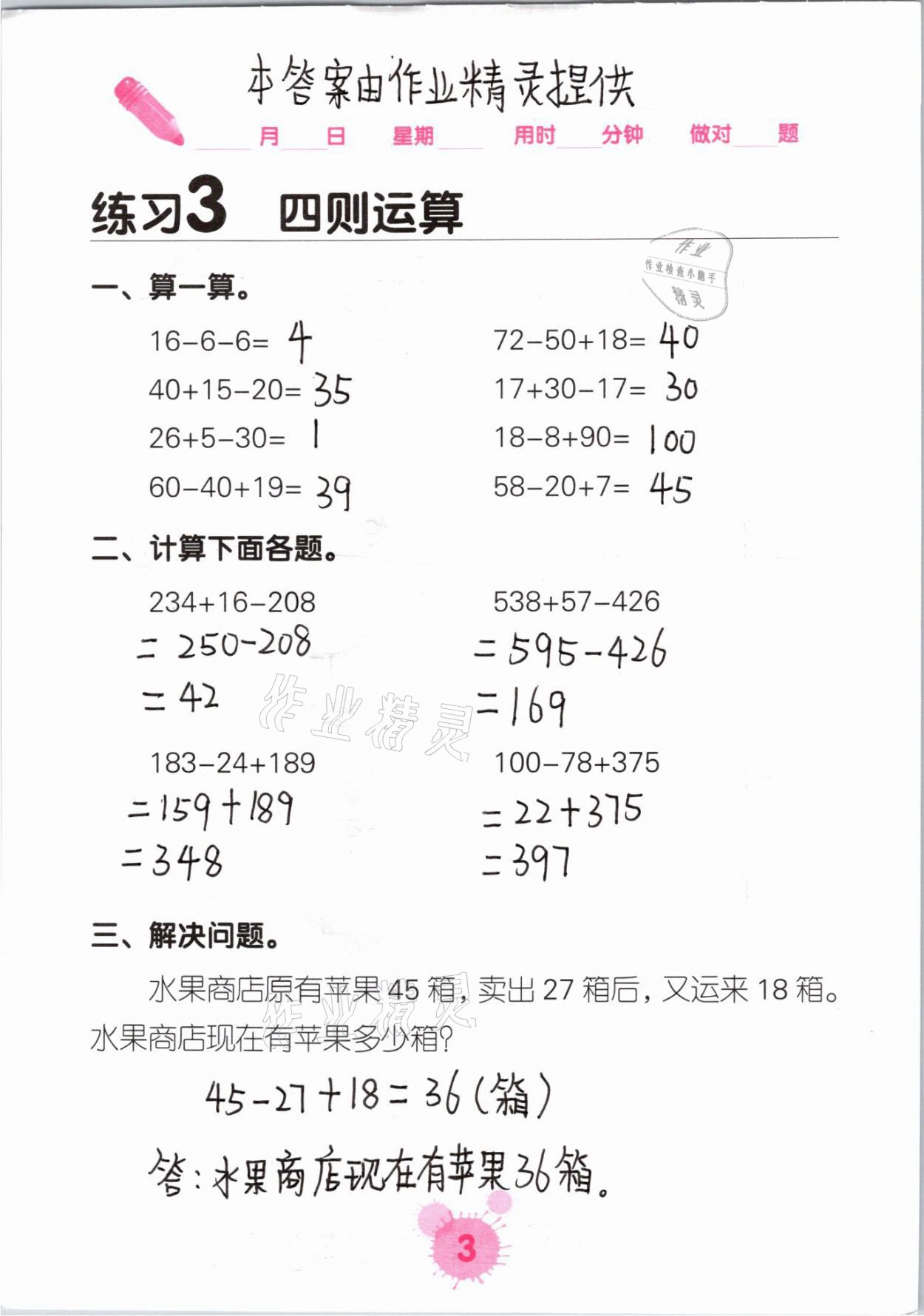 2021年口算天天練口算題卡四年級(jí)數(shù)學(xué)下冊人教版 參考答案第3頁