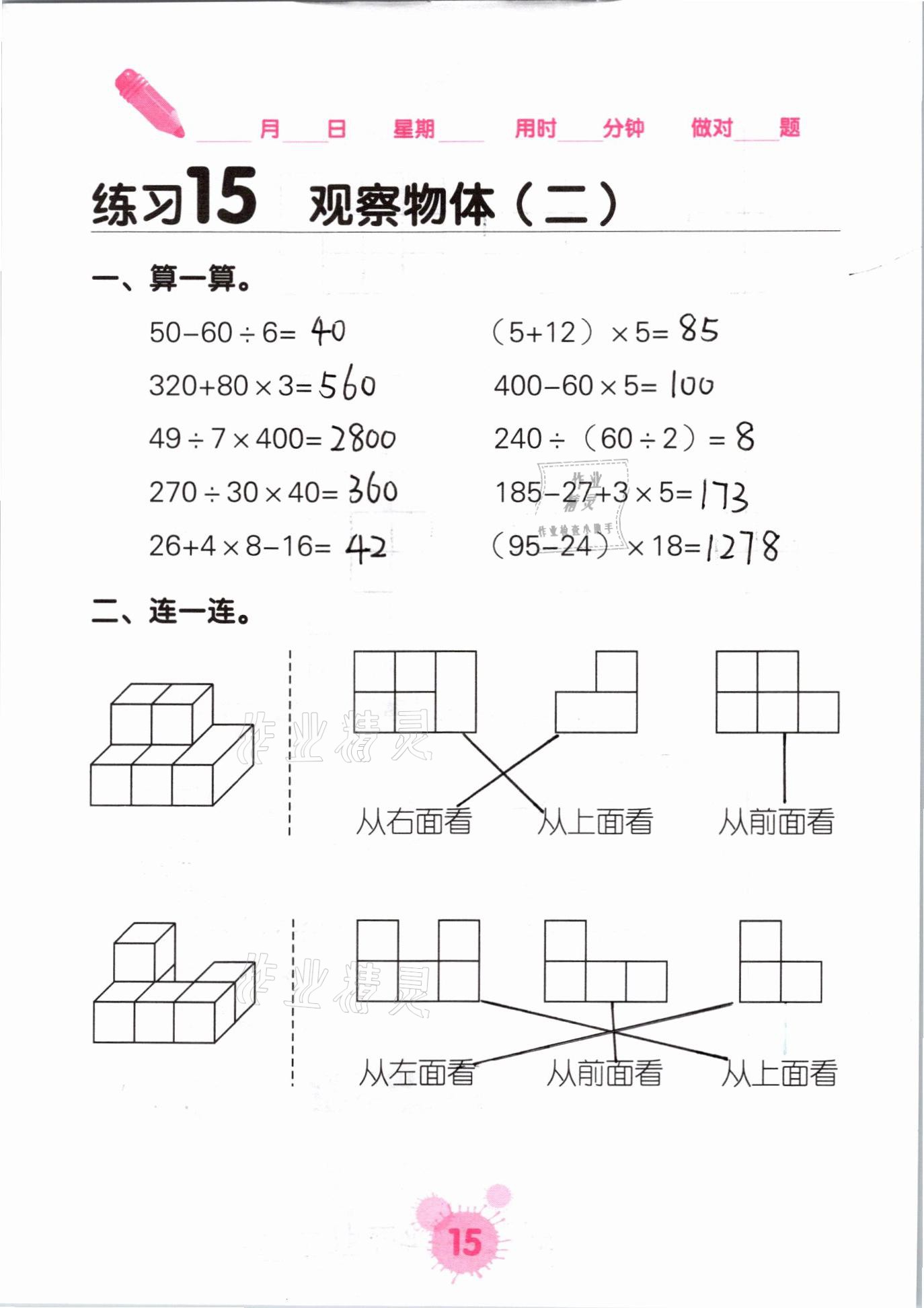 2021年口算天天練口算題卡四年級數(shù)學(xué)下冊人教版 參考答案第15頁