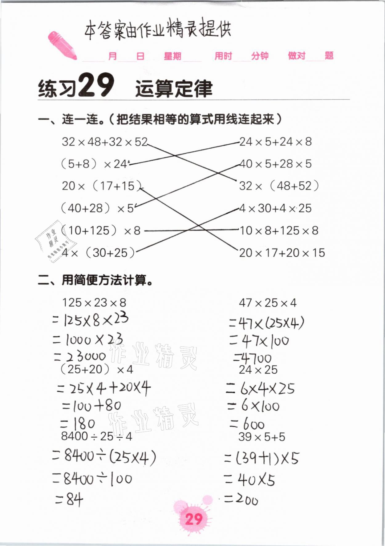 2021年口算天天練口算題卡四年級數(shù)學(xué)下冊人教版 參考答案第29頁