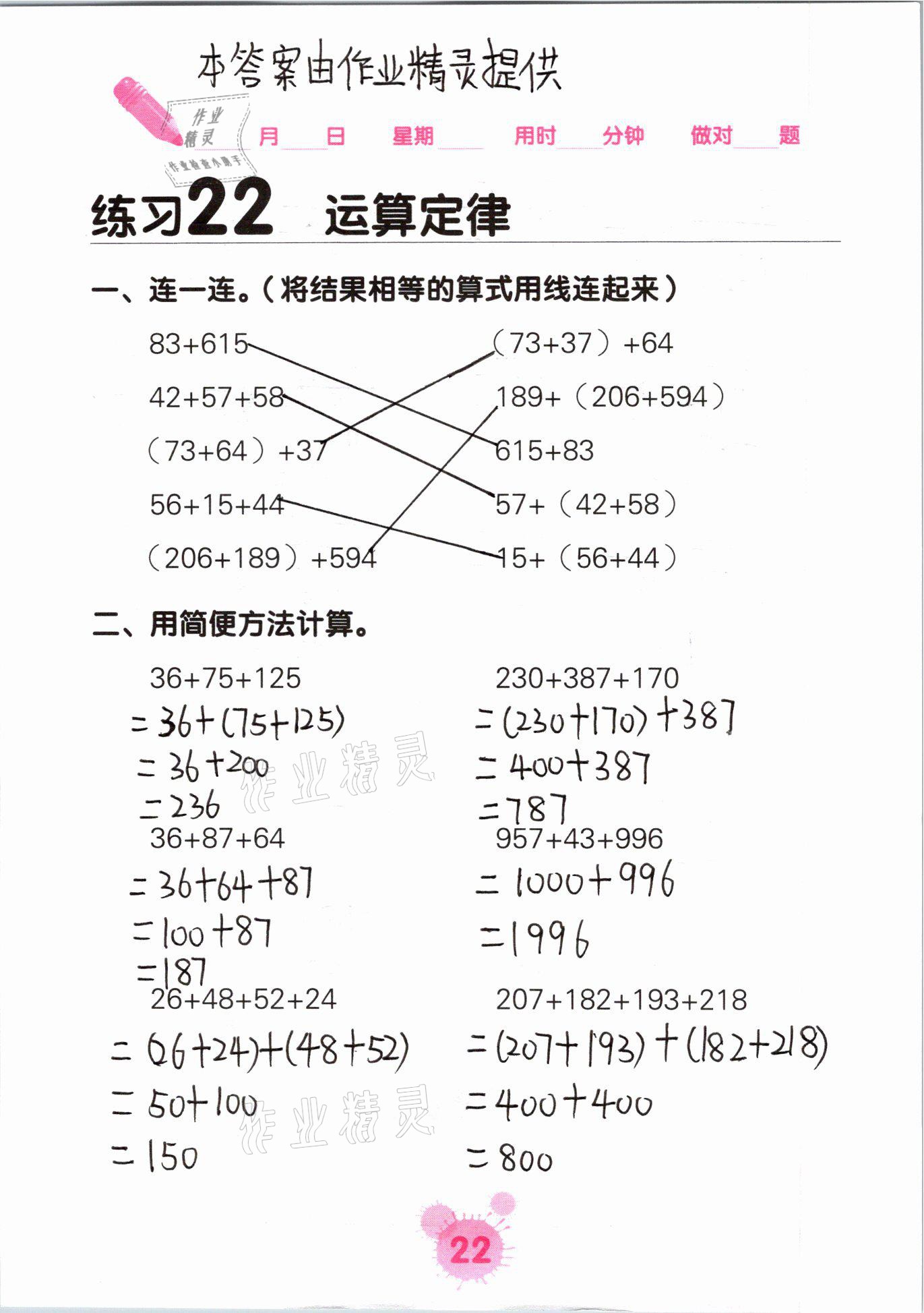 2021年口算天天練口算題卡四年級數(shù)學(xué)下冊人教版 參考答案第22頁