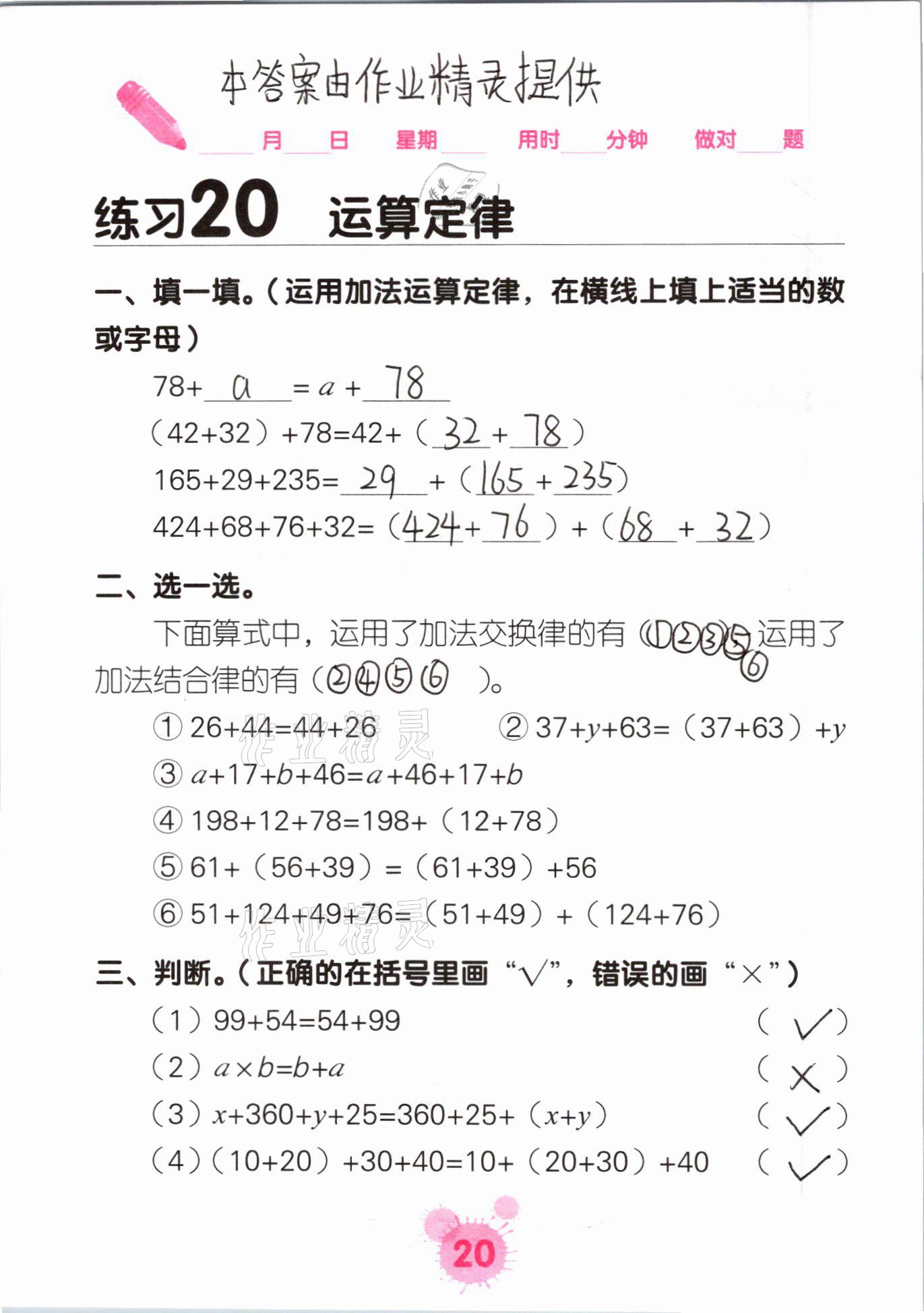 2021年口算天天練口算題卡四年級數(shù)學下冊人教版 參考答案第20頁