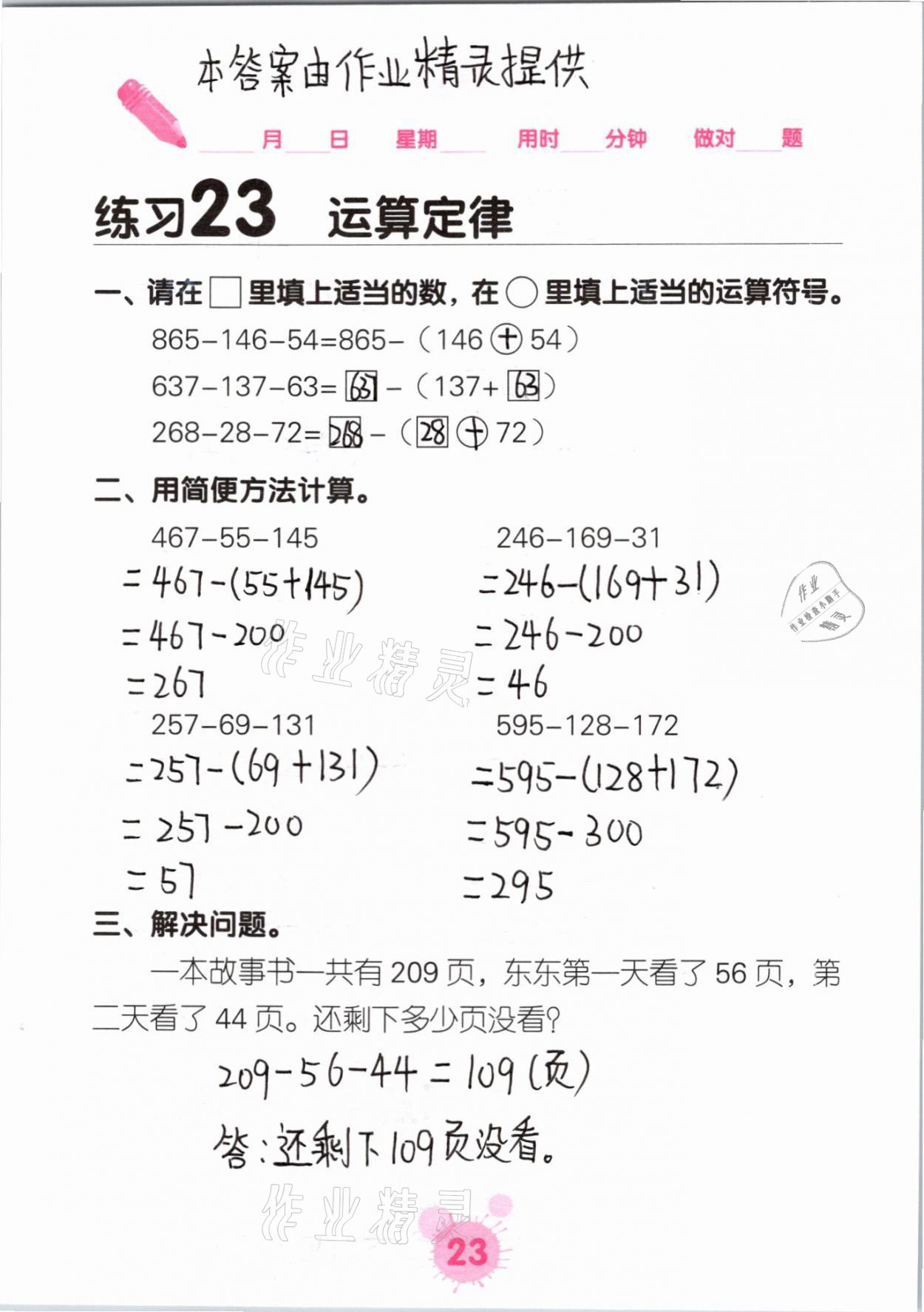 2021年口算天天練口算題卡四年級數(shù)學下冊人教版 參考答案第23頁