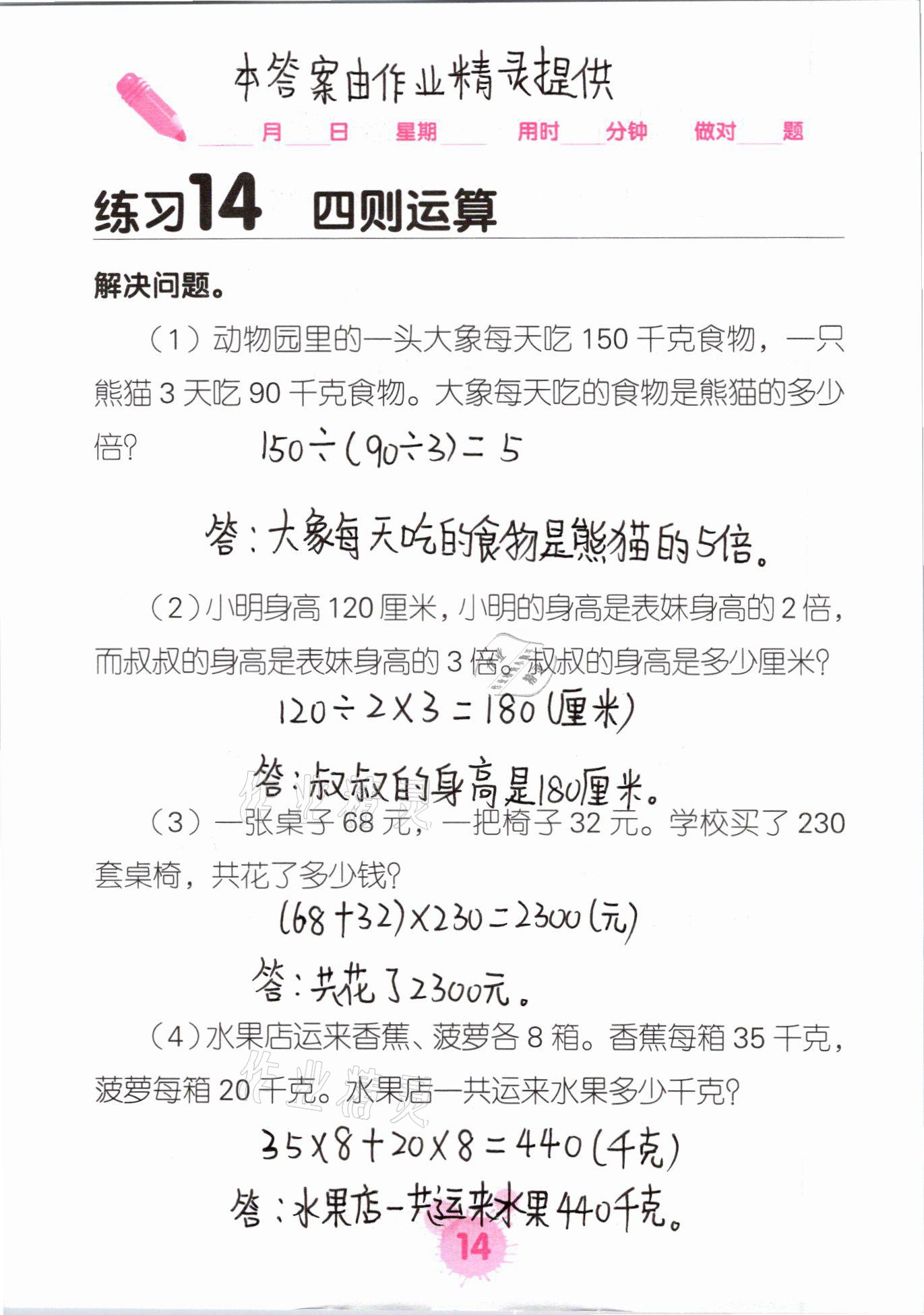 2021年口算天天練口算題卡四年級(jí)數(shù)學(xué)下冊(cè)人教版 參考答案第14頁(yè)