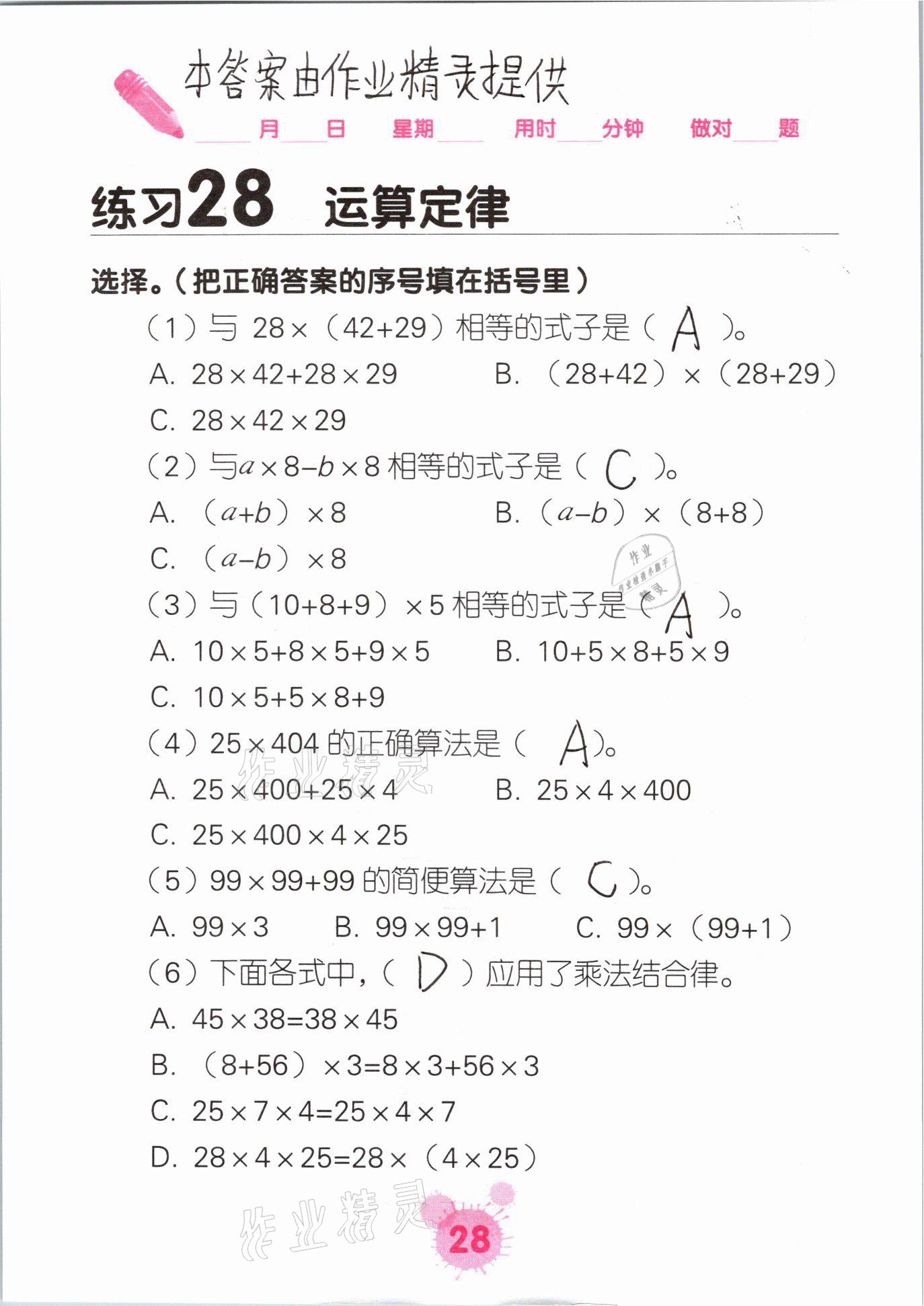 2021年口算天天練口算題卡四年級數(shù)學下冊人教版 參考答案第28頁