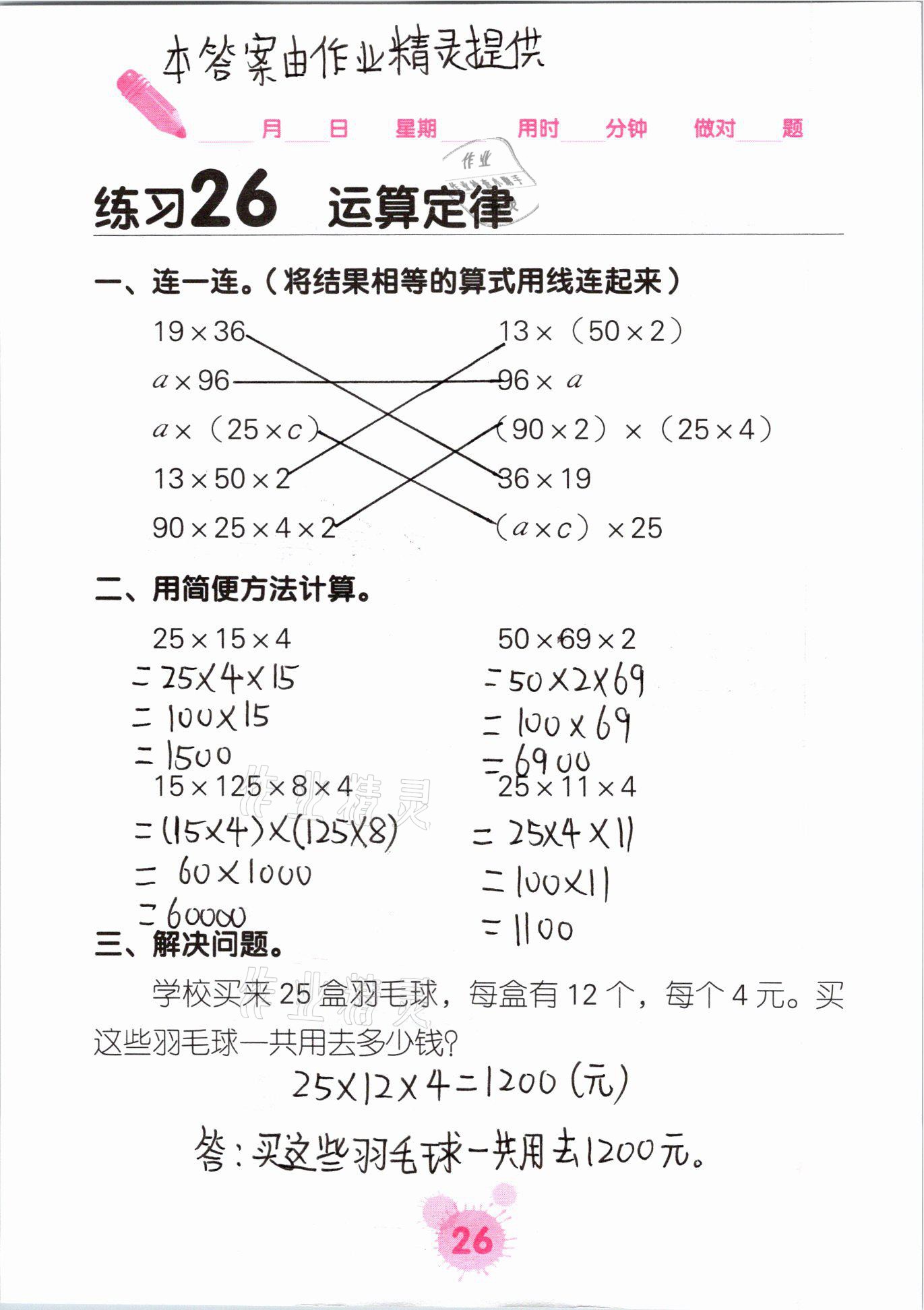 2021年口算天天練口算題卡四年級(jí)數(shù)學(xué)下冊(cè)人教版 參考答案第26頁(yè)