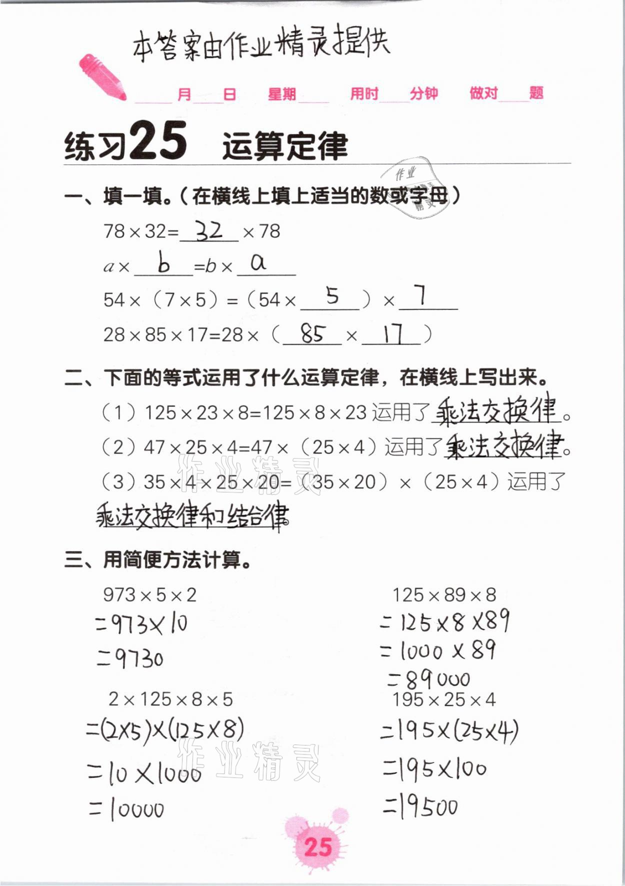 2021年口算天天練口算題卡四年級(jí)數(shù)學(xué)下冊(cè)人教版 參考答案第25頁(yè)