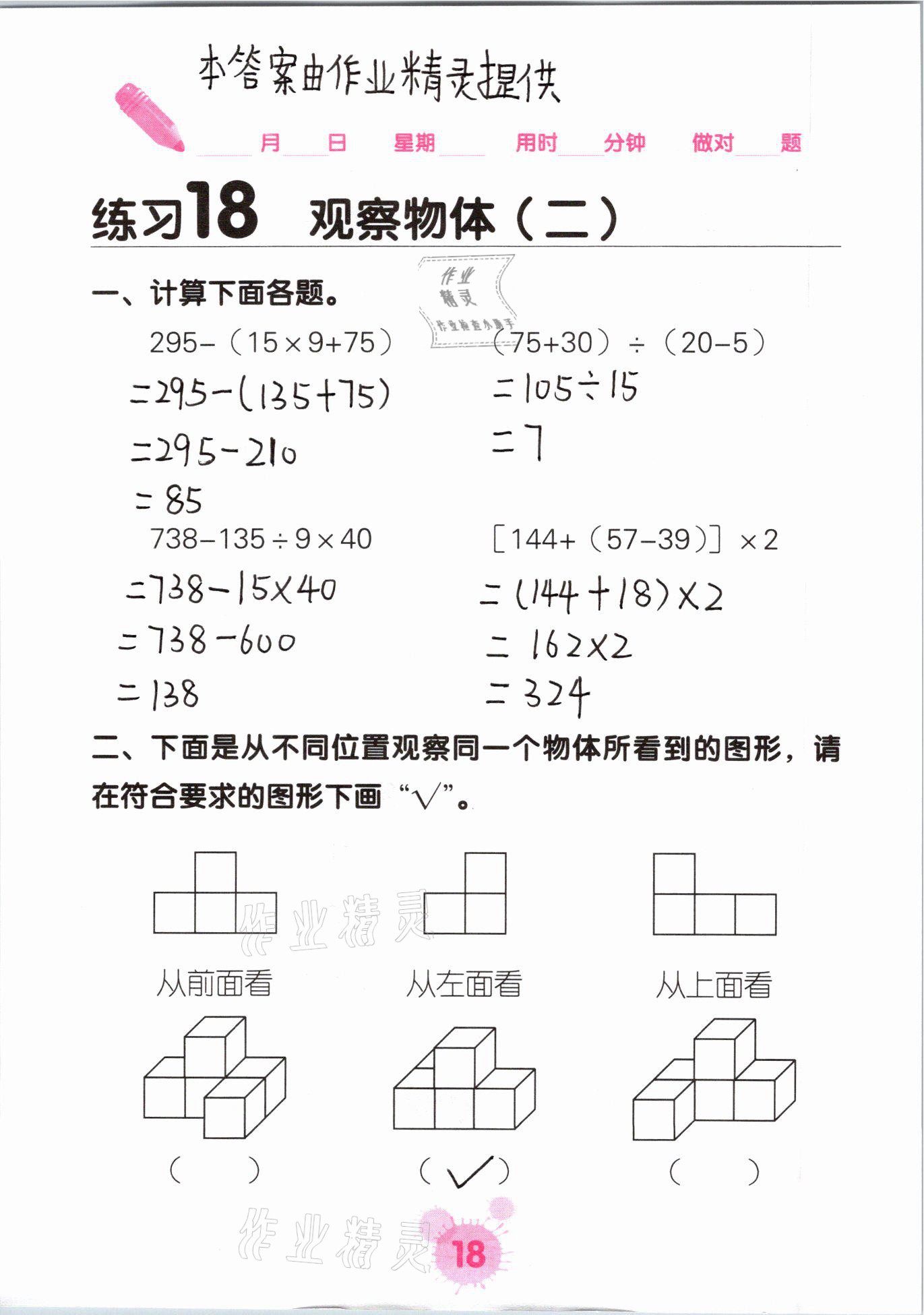 2021年口算天天練口算題卡四年級數(shù)學(xué)下冊人教版 參考答案第18頁