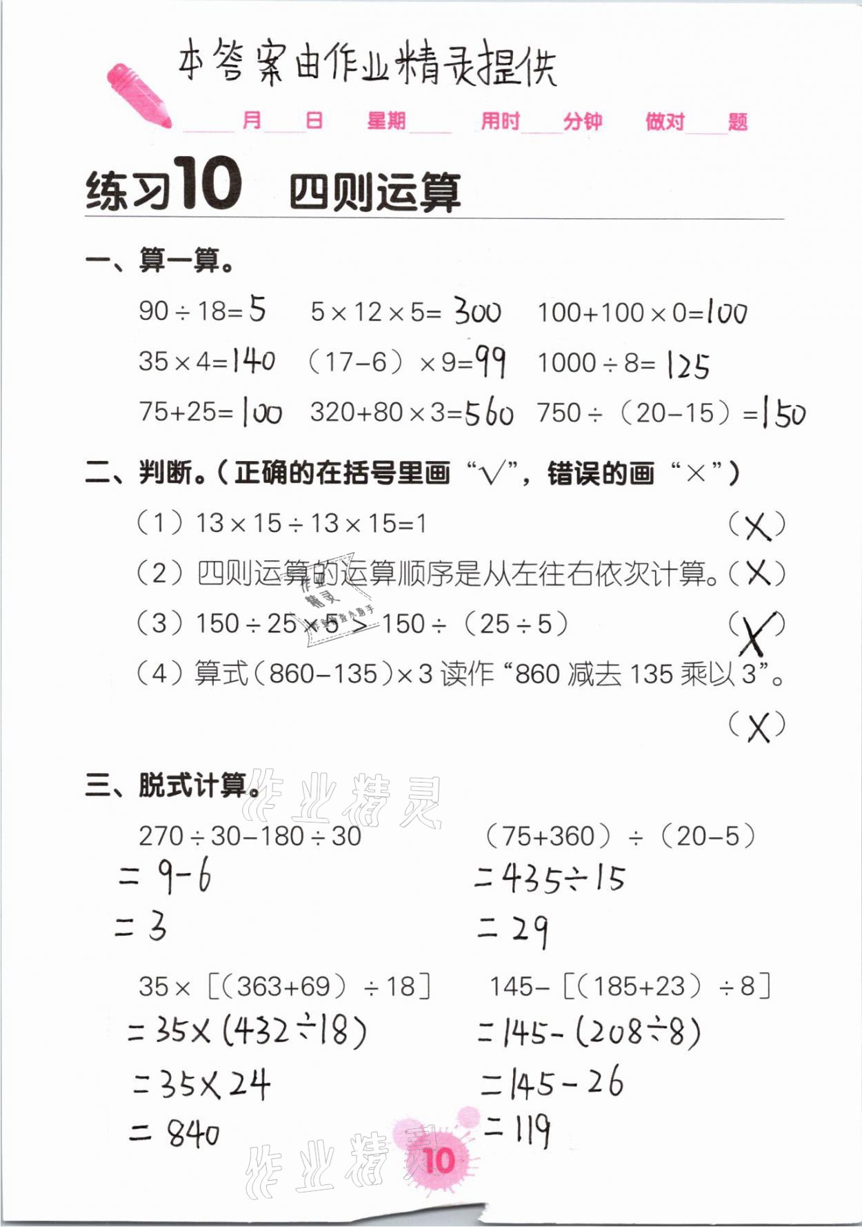 2021年口算天天練口算題卡四年級數(shù)學(xué)下冊人教版 參考答案第10頁