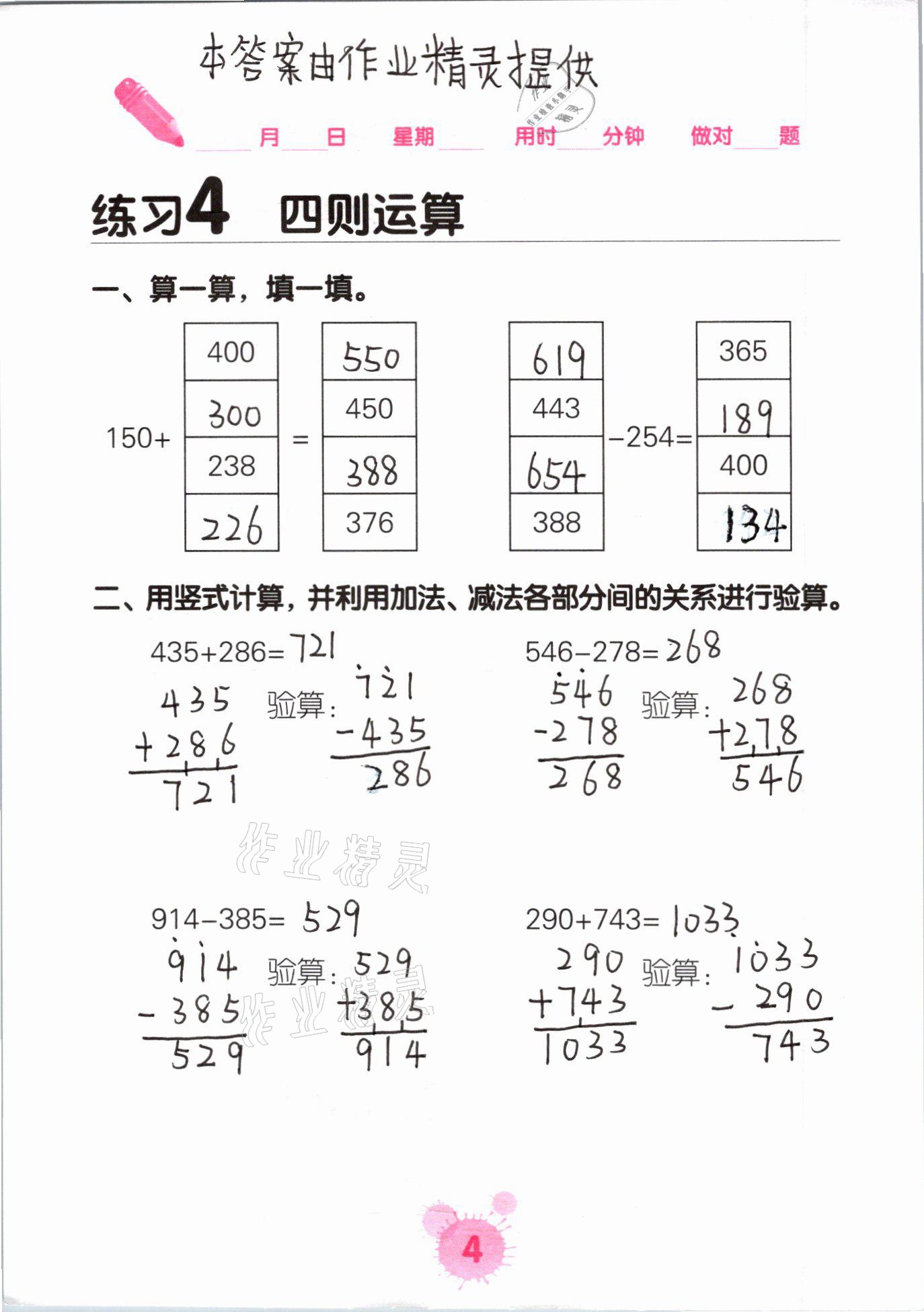 2021年口算天天練口算題卡四年級(jí)數(shù)學(xué)下冊(cè)人教版 參考答案第4頁(yè)