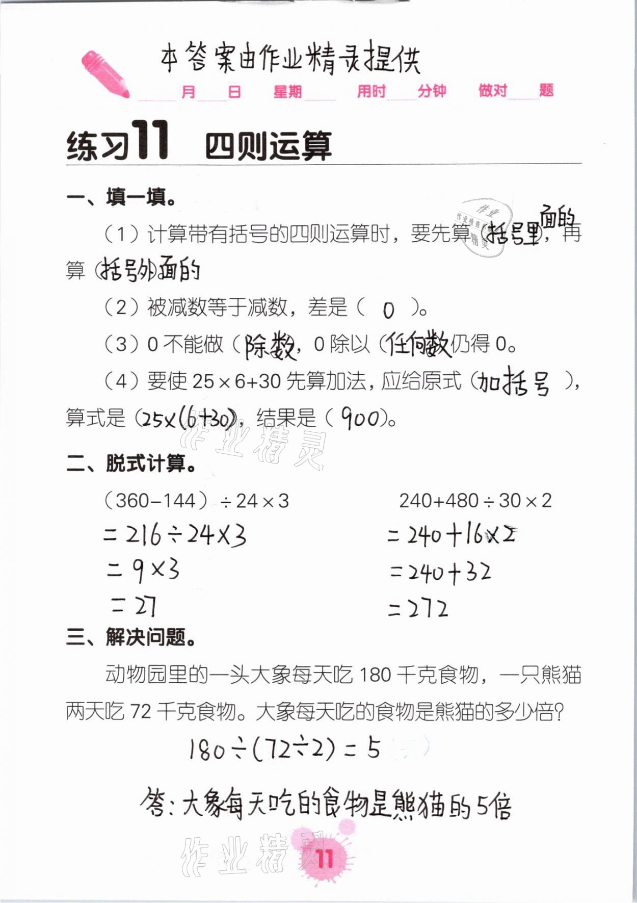 2021年口算天天練口算題卡四年級數(shù)學下冊人教版 參考答案第11頁