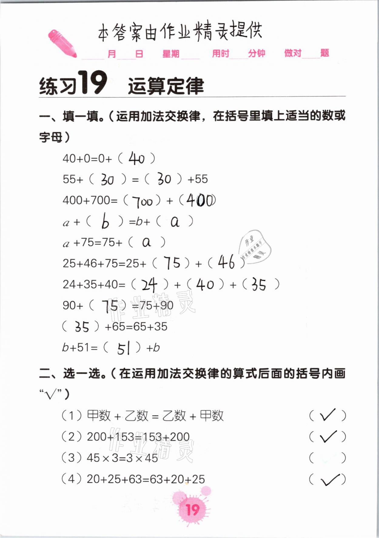 2021年口算天天練口算題卡四年級數(shù)學下冊人教版 參考答案第19頁