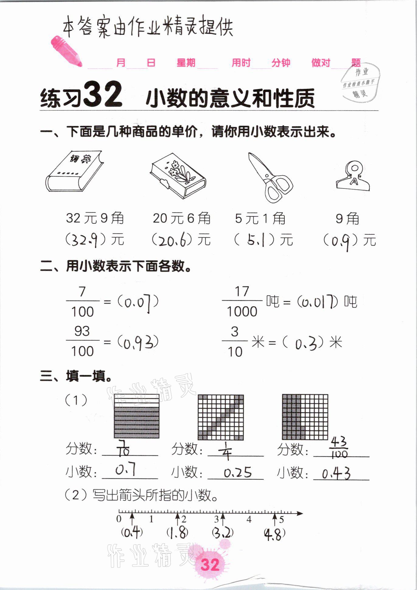 2021年口算天天練口算題卡四年級(jí)數(shù)學(xué)下冊(cè)人教版 參考答案第32頁(yè)