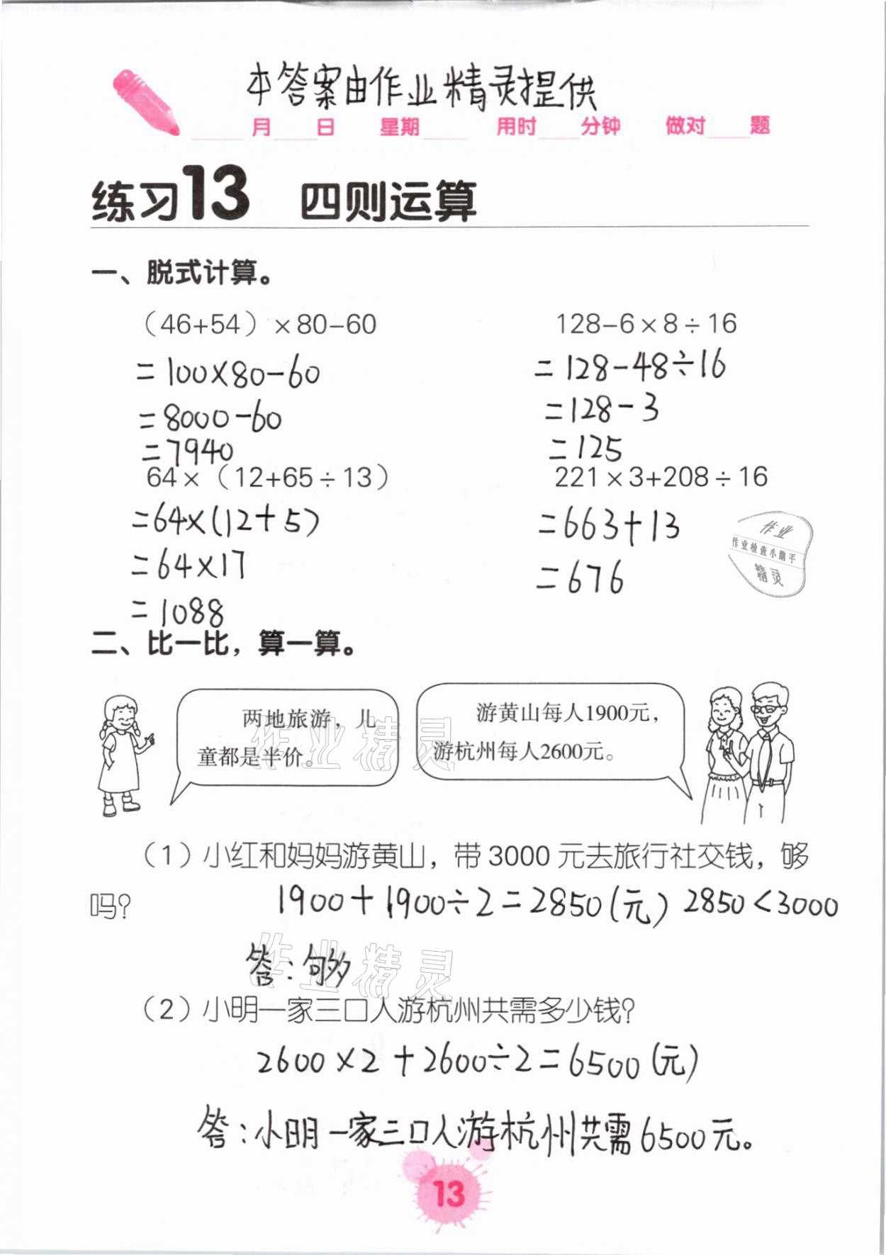 2021年口算天天練口算題卡四年級(jí)數(shù)學(xué)下冊(cè)人教版 參考答案第13頁(yè)