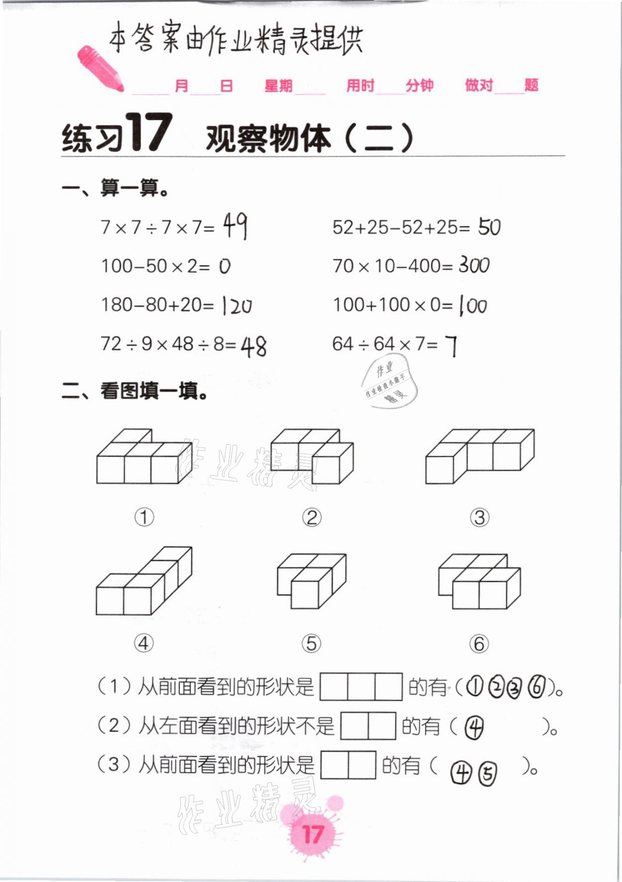 2021年口算天天練口算題卡四年級(jí)數(shù)學(xué)下冊(cè)人教版 參考答案第17頁(yè)