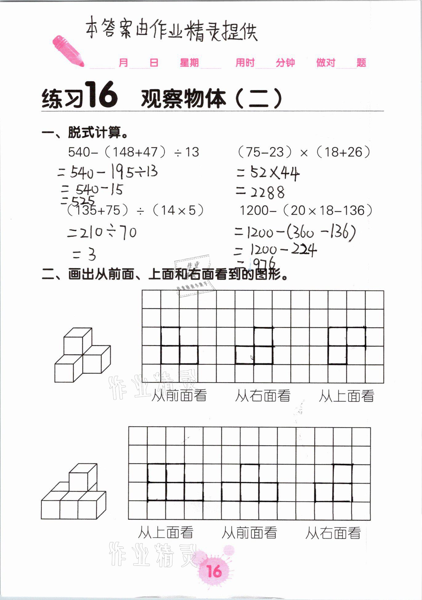 2021年口算天天練口算題卡四年級(jí)數(shù)學(xué)下冊(cè)人教版 參考答案第16頁(yè)