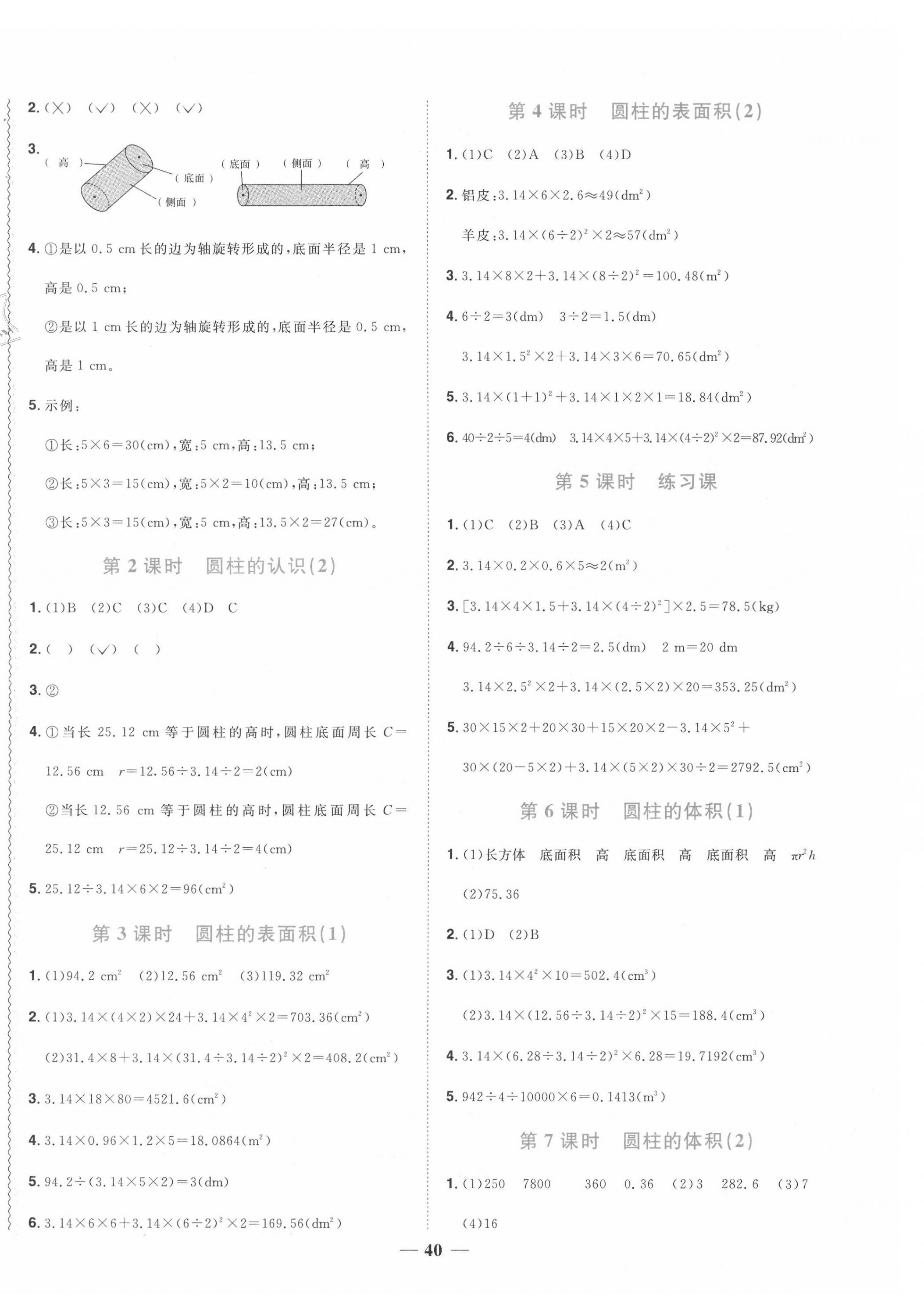 2021年陽光同學(xué)課時(shí)優(yōu)化作業(yè)六年級數(shù)學(xué)下冊人教版菏澤專版 參考答案第4頁