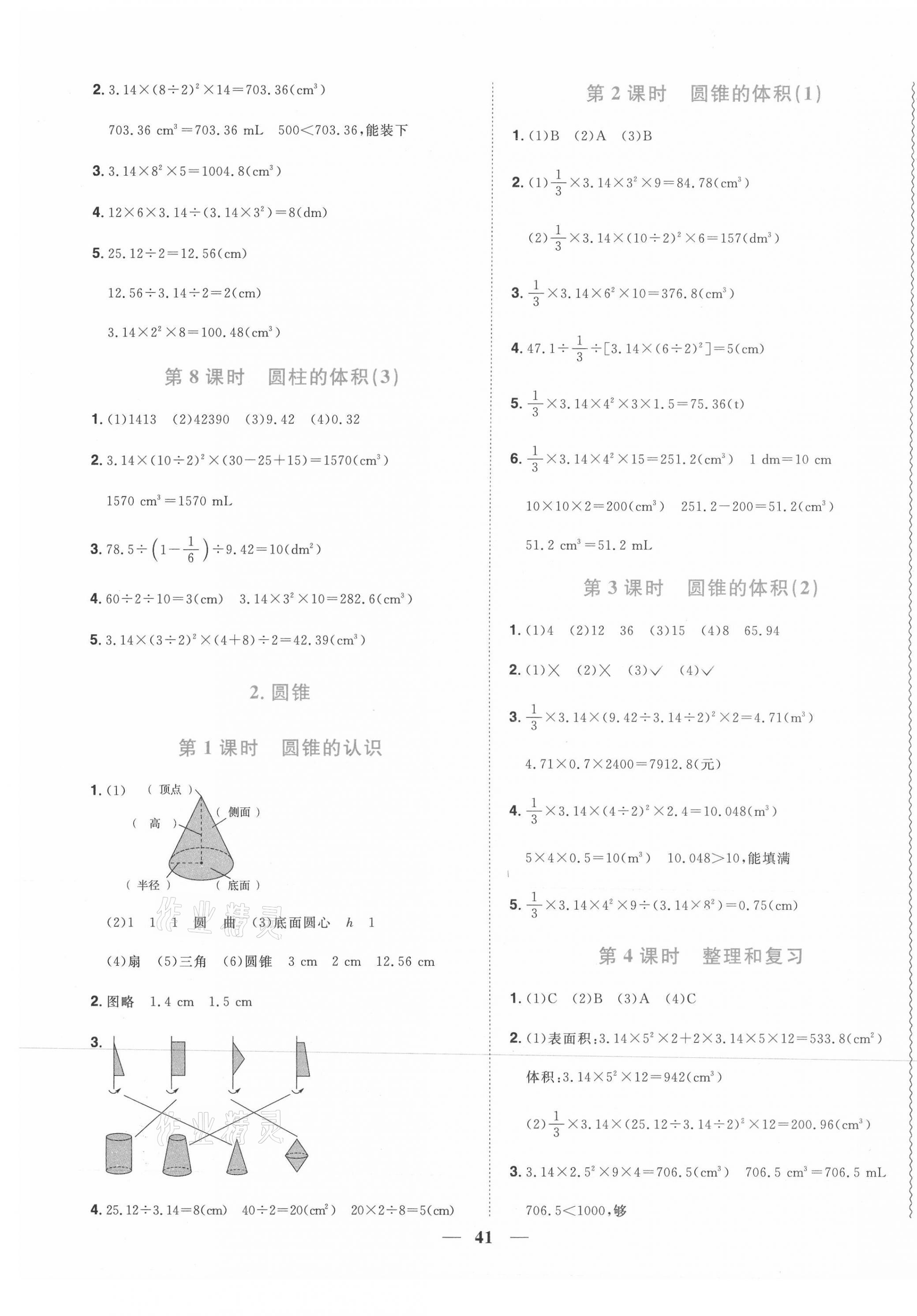 2021年阳光同学课时优化作业六年级数学下册人教版菏泽专版 参考答案第5页