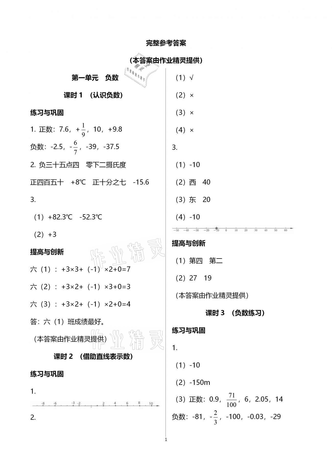 2021年小學(xué)同步練習(xí)冊(cè)六年級(jí)數(shù)學(xué)下冊(cè)人教版六三學(xué)制海燕出版社 第1頁(yè)