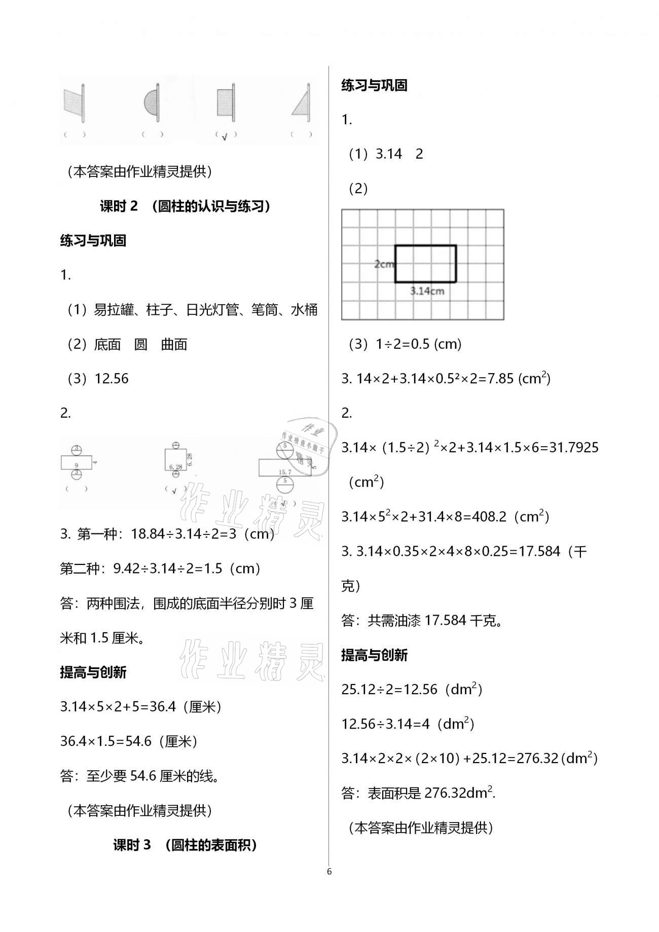 2021年小學同步練習冊六年級數(shù)學下冊人教版六三學制海燕出版社 第6頁