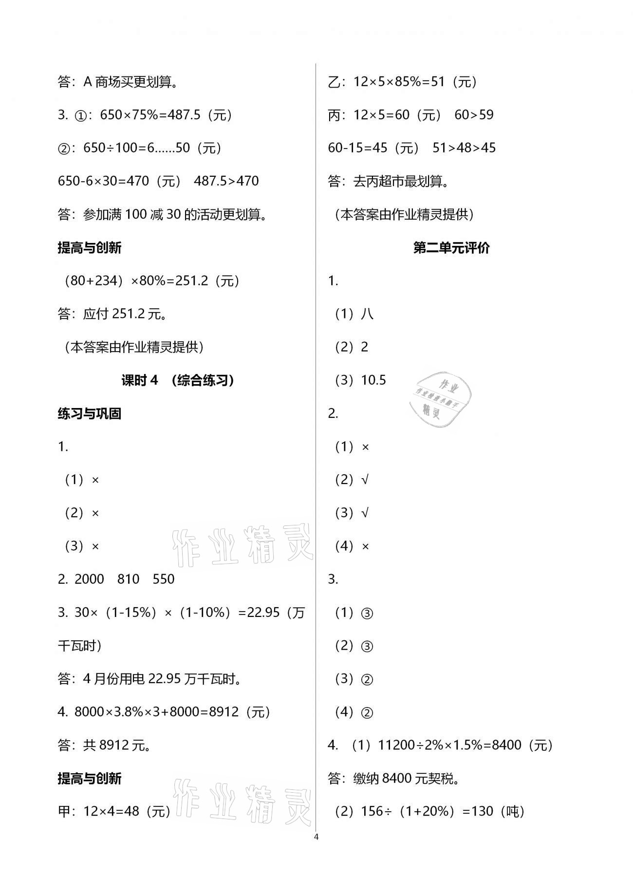 2021年小學(xué)同步練習(xí)冊六年級數(shù)學(xué)下冊人教版六三學(xué)制海燕出版社 第4頁