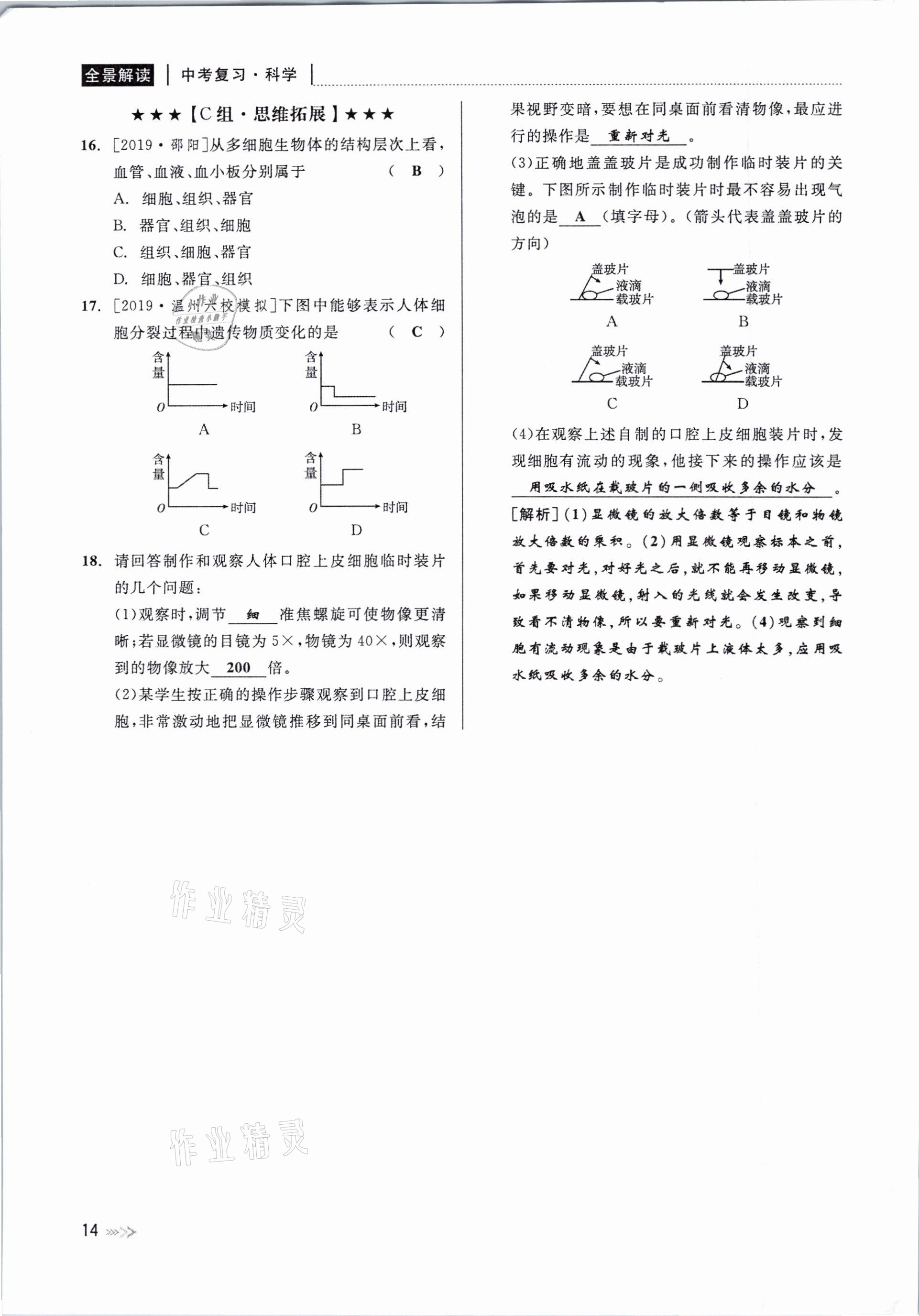 2021年中考復(fù)習(xí)全景解讀科學(xué)華師大版 參考答案第14頁(yè)