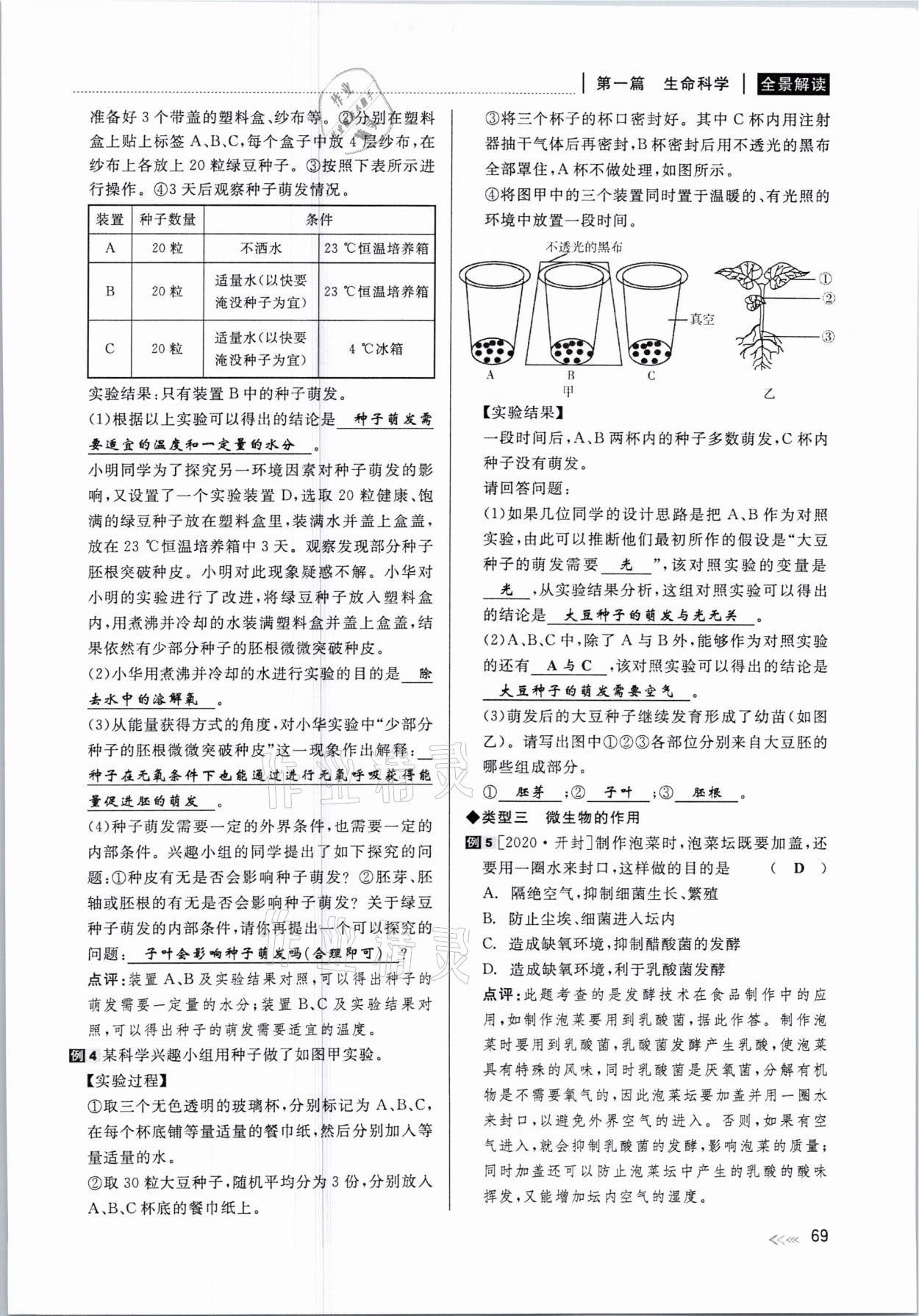 2021年中考復(fù)習(xí)全景解讀科學(xué)華師大版 參考答案第69頁