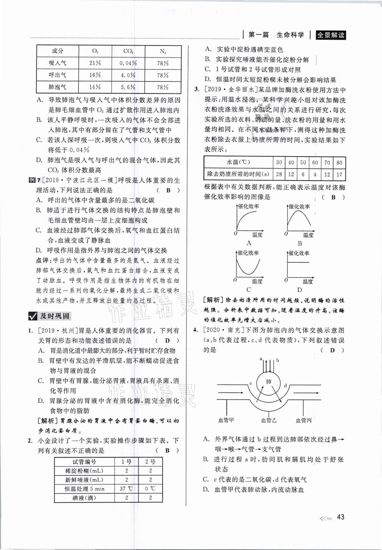 2021年中考復習全景解讀科學華師大版 參考答案第43頁