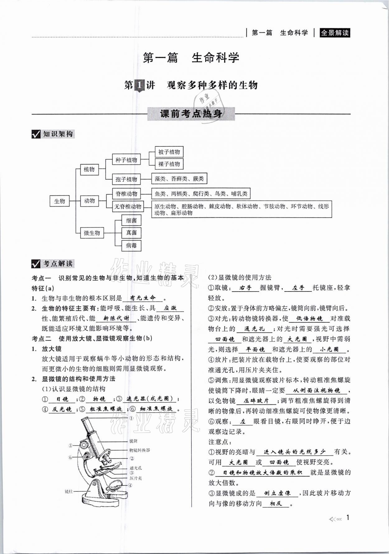 2021年中考復習全景解讀科學華師大版 參考答案第1頁