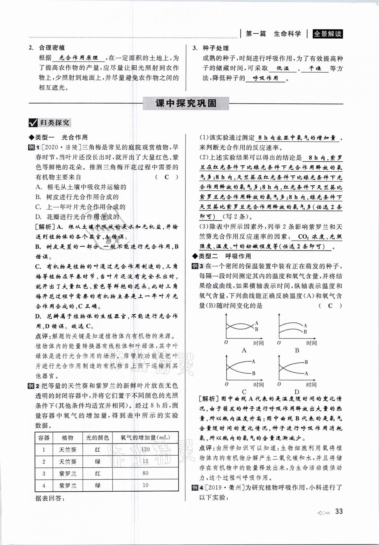 2021年中考復(fù)習(xí)全景解讀科學(xué)華師大版 參考答案第33頁(yè)