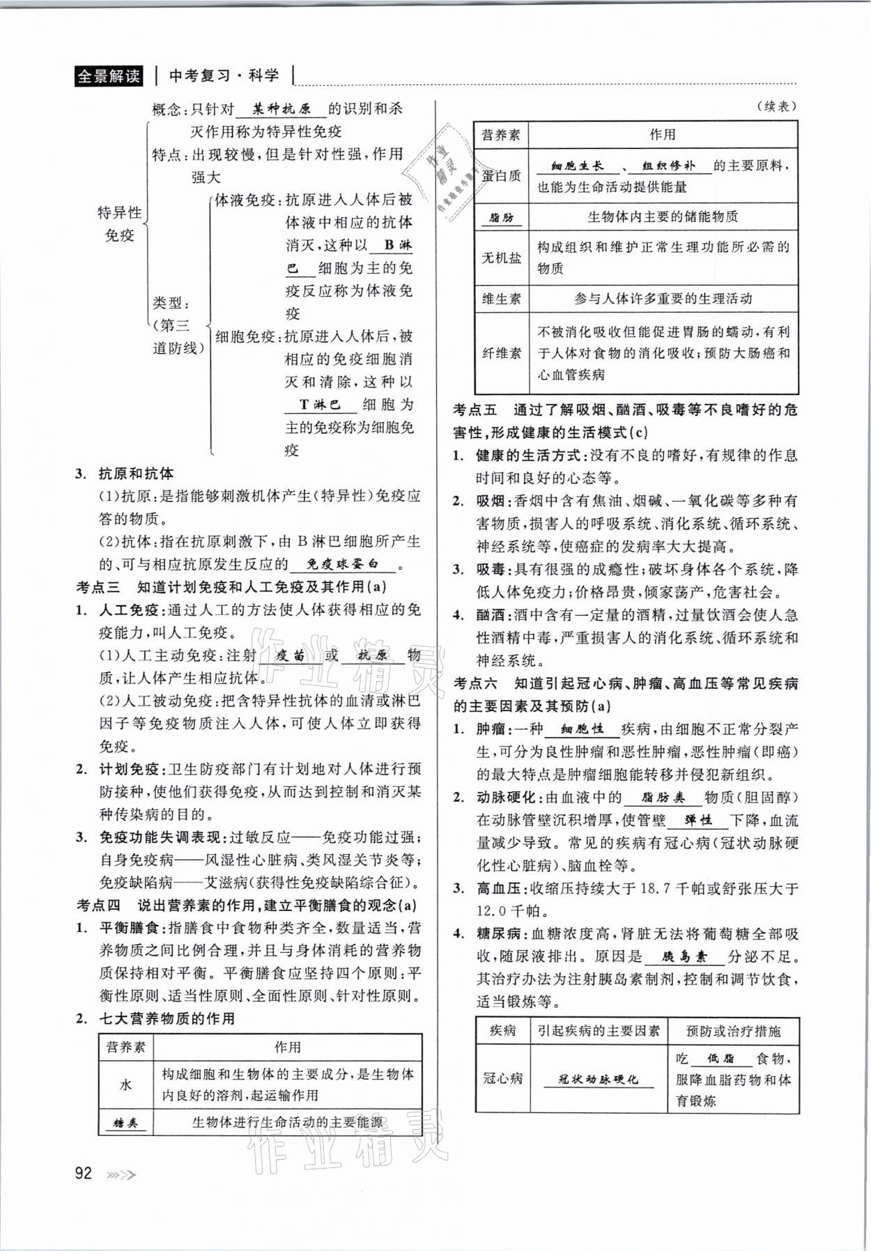 2021年中考復(fù)習(xí)全景解讀科學(xué)華師大版 參考答案第92頁