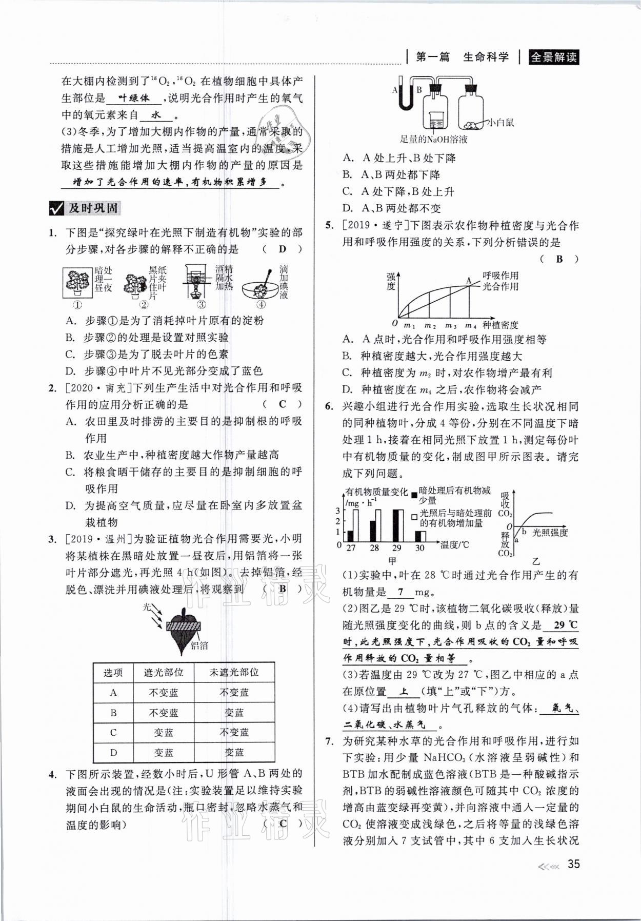 2021年中考復(fù)習(xí)全景解讀科學(xué)華師大版 參考答案第35頁(yè)