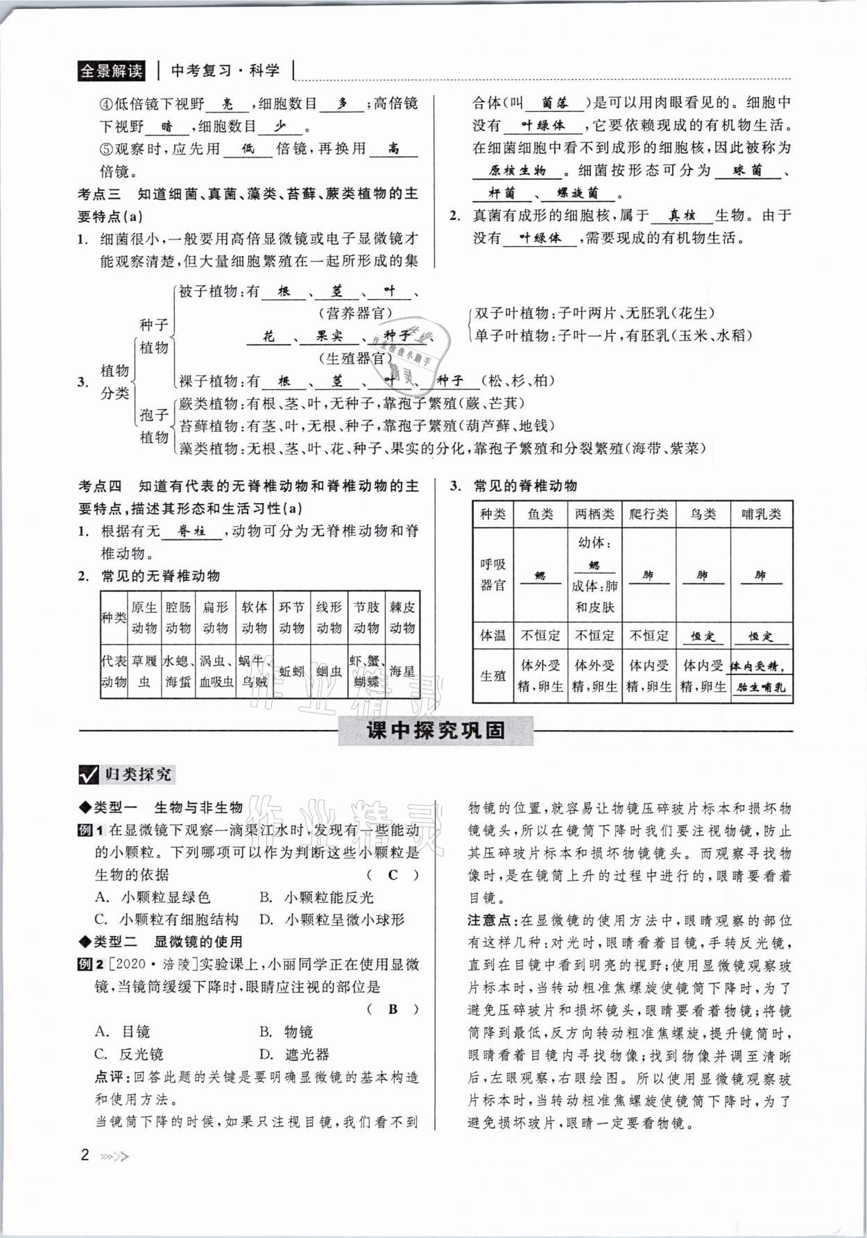 2021年中考復(fù)習(xí)全景解讀科學(xué)華師大版 參考答案第2頁