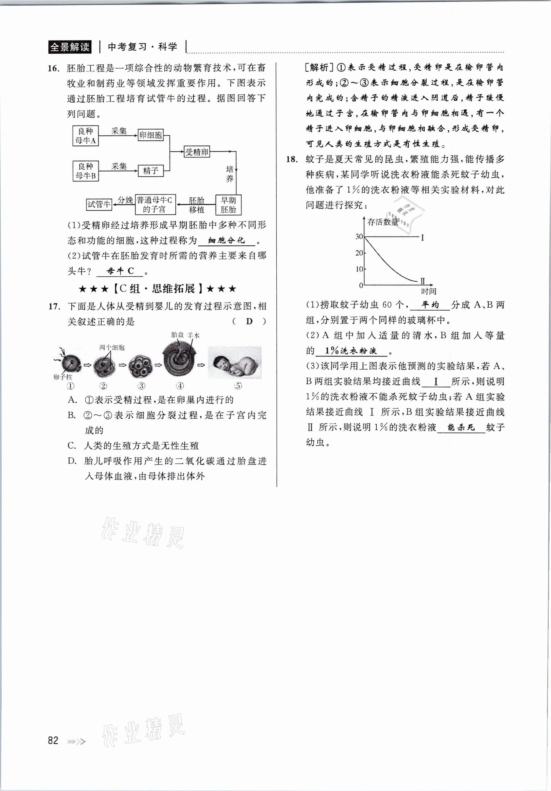 2021年中考復(fù)習(xí)全景解讀科學(xué)華師大版 參考答案第82頁(yè)