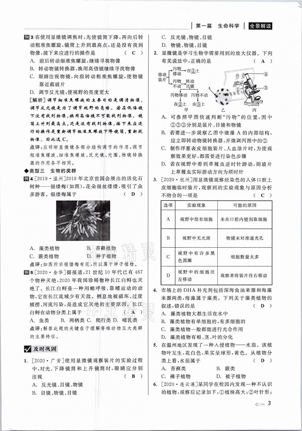 2021年中考復習全景解讀科學華師大版 參考答案第3頁