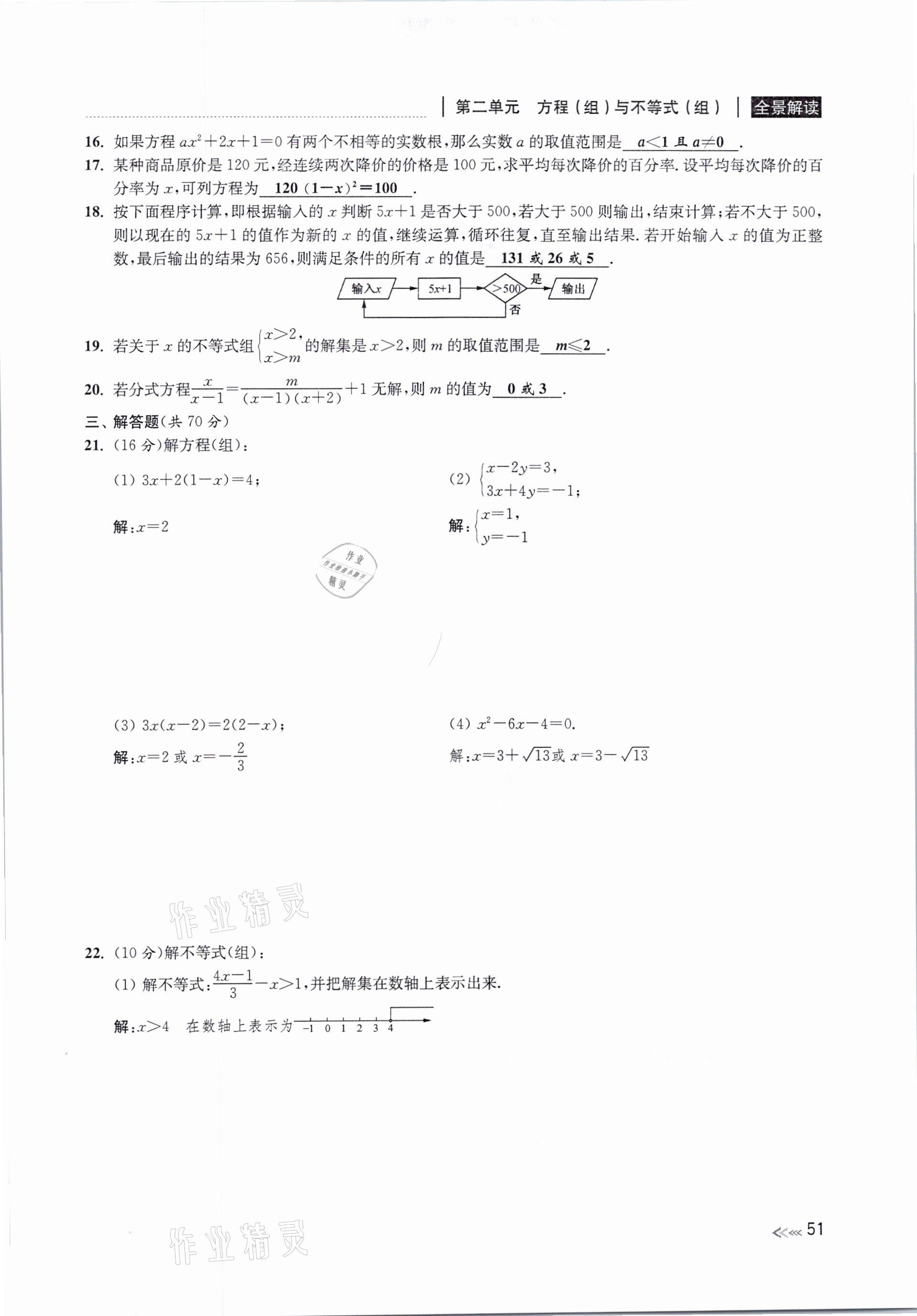 2021年中考复习全景解读数学浙教版&nbsp;参考答案第51页
