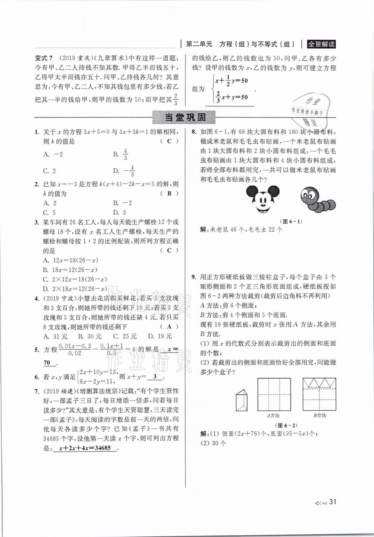 2021年中考复习全景解读数学浙教版 参考答案第31页