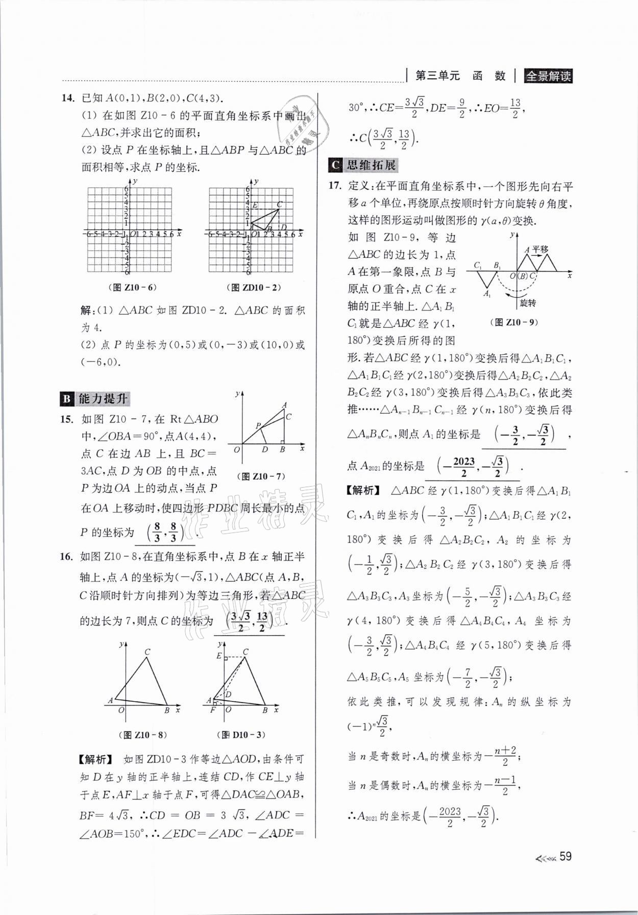 2021年中考复习全景解读数学浙教版 参考答案第59页