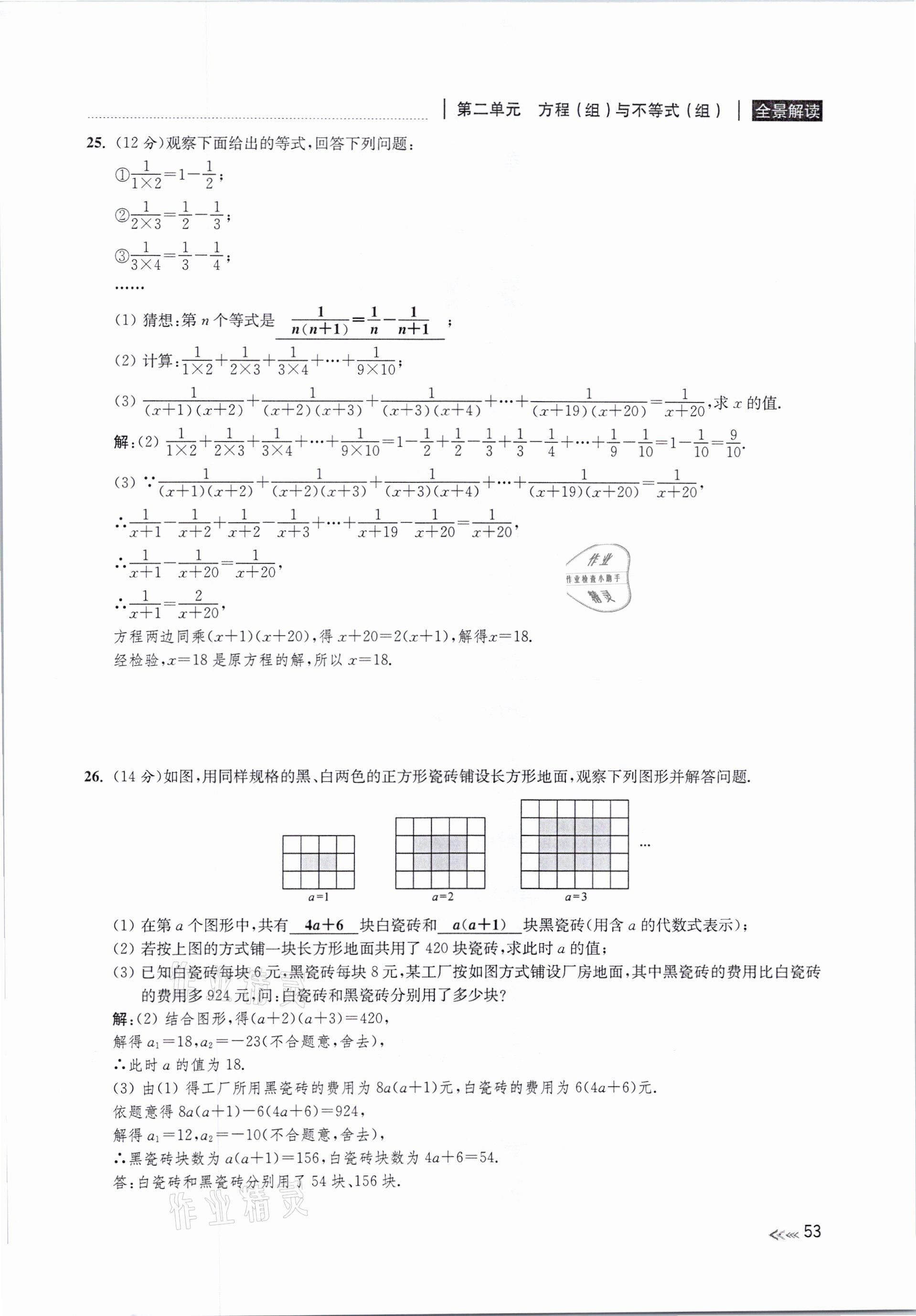 2021年中考复习全景解读数学浙教版&nbsp;参考答案第53页