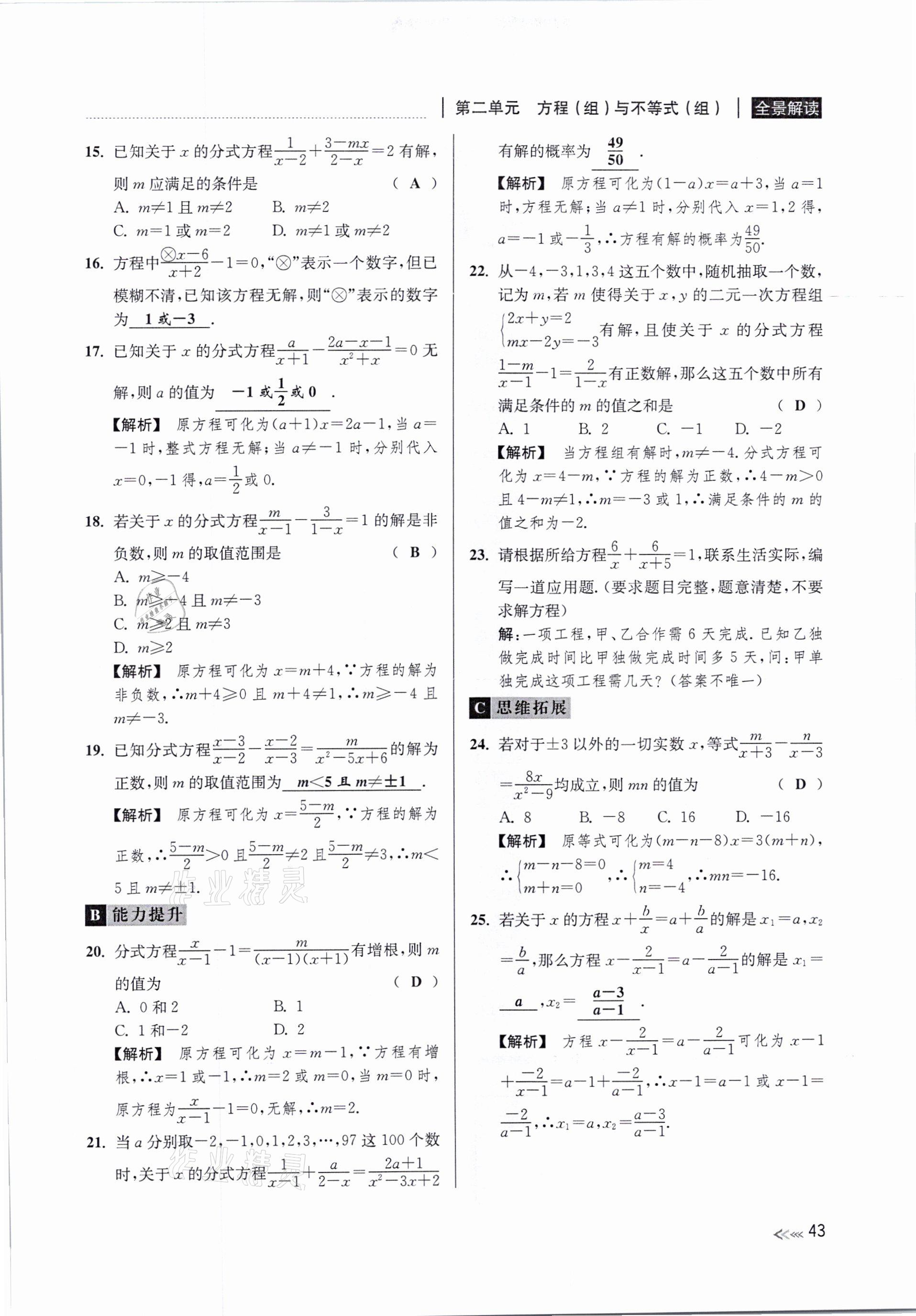 2021年中考复习全景解读数学浙教版 参考答案第43页