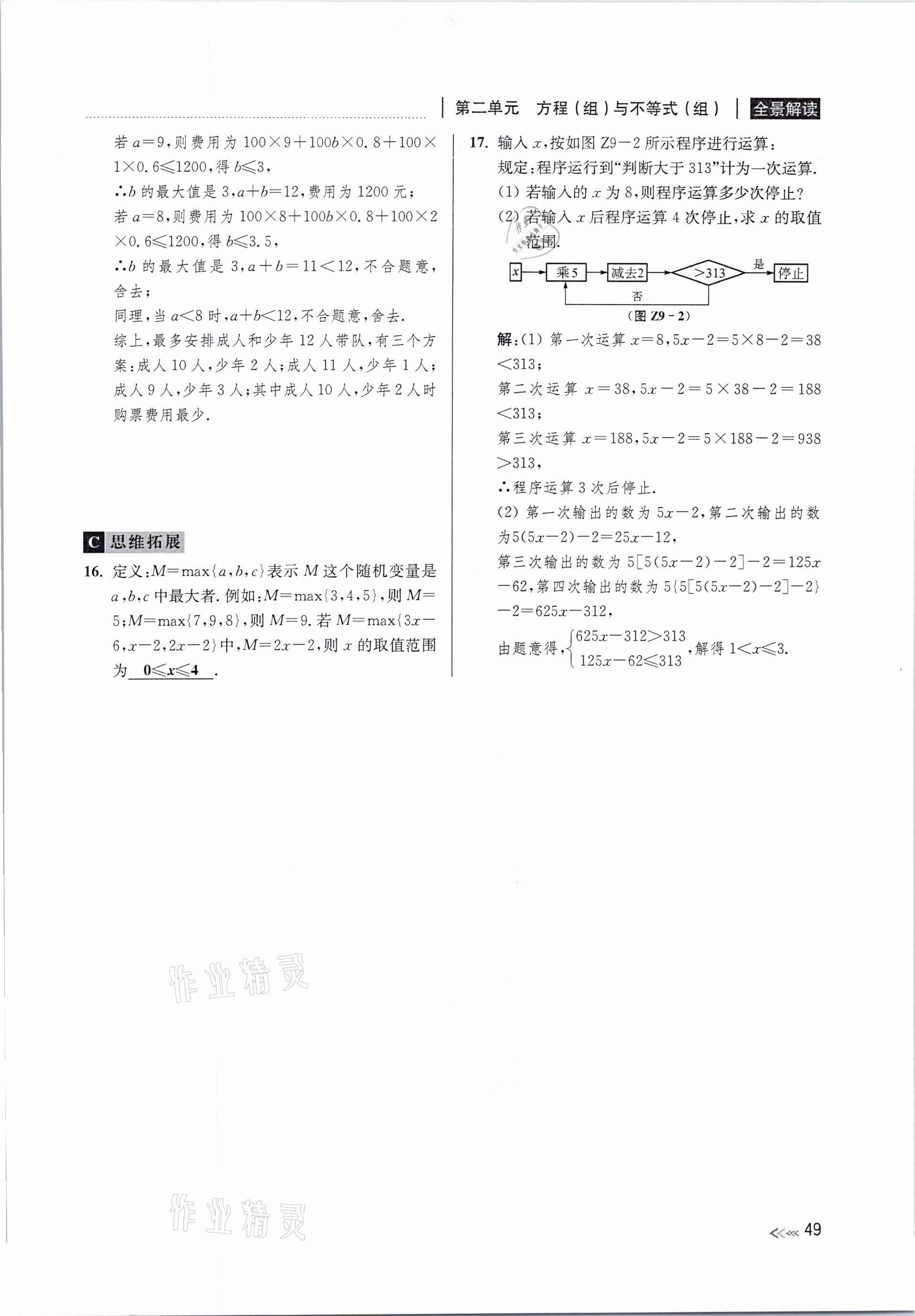 2021年中考复习全景解读数学浙教版&nbsp;参考答案第49页
